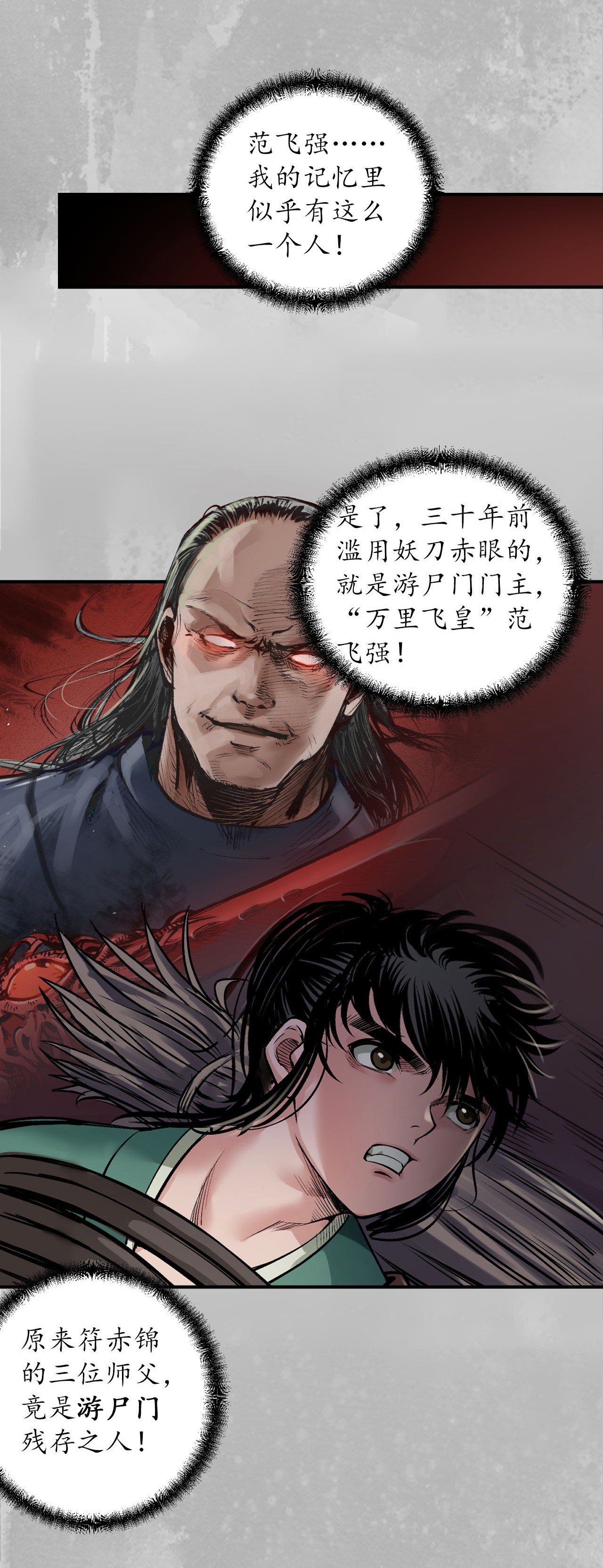 藏锋行140话 游尸残余