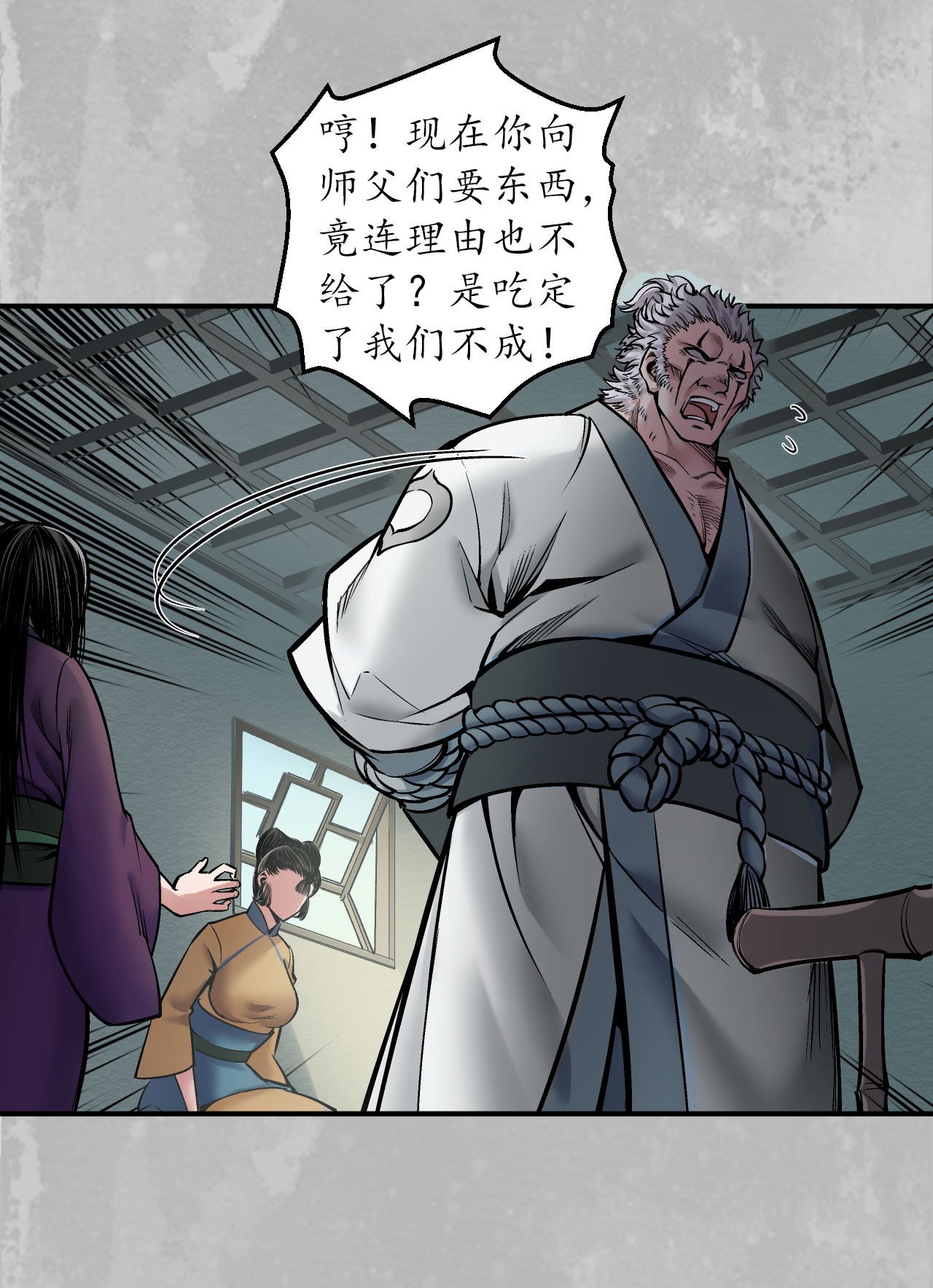 藏锋行140话 游尸残余