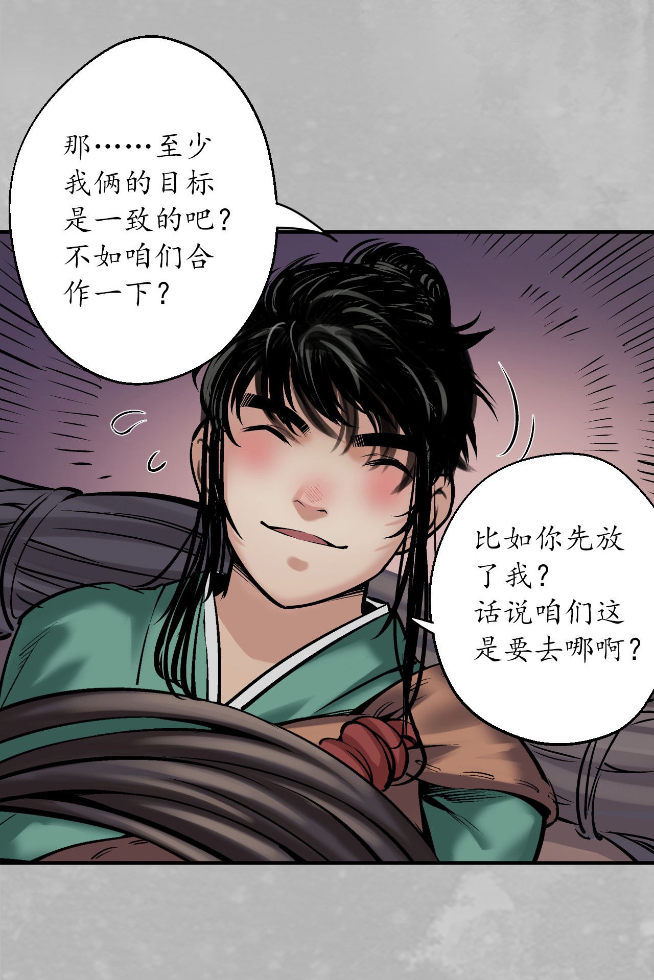 藏锋行140话 游尸残余