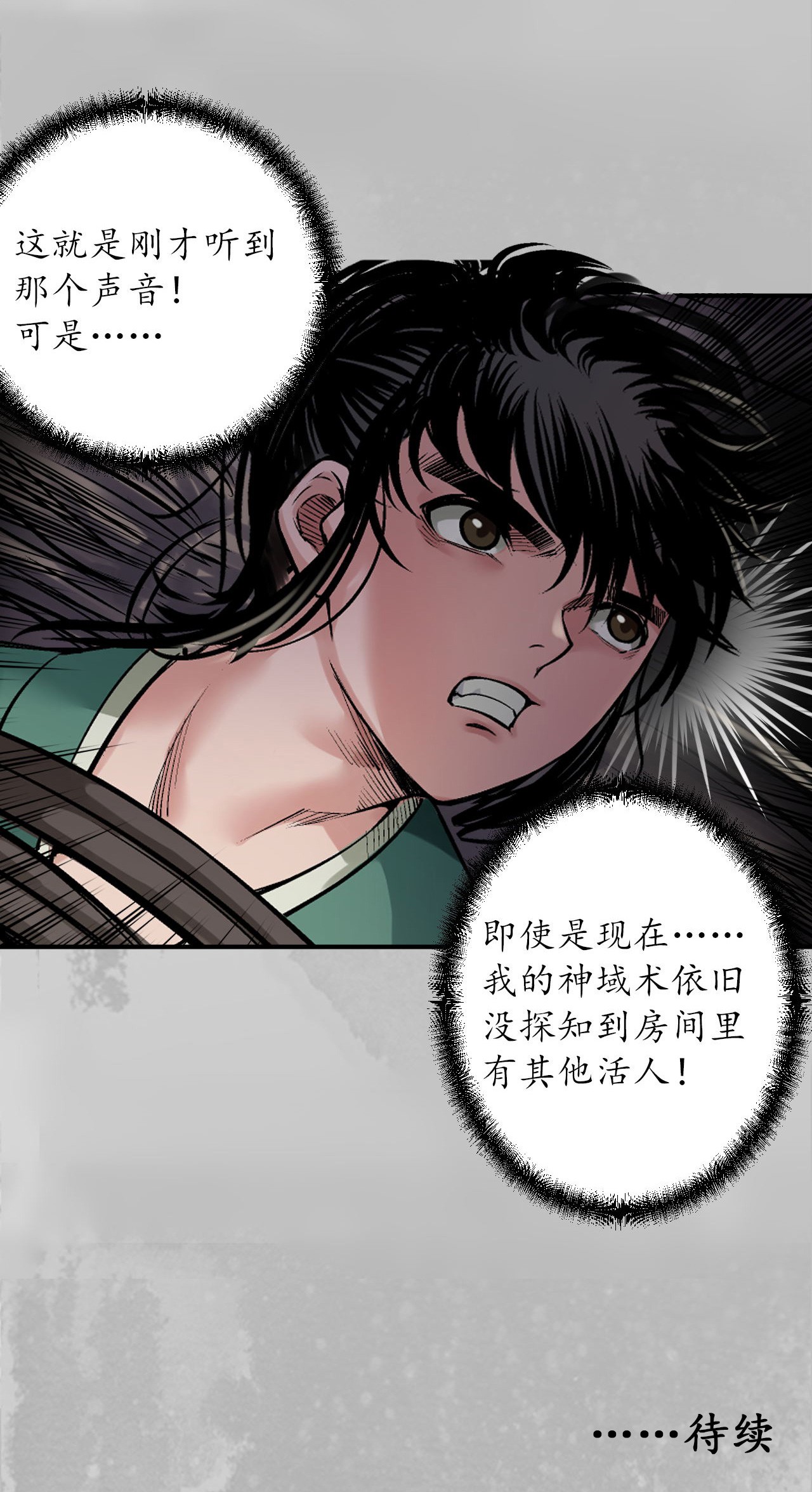 藏锋行140话 游尸残余