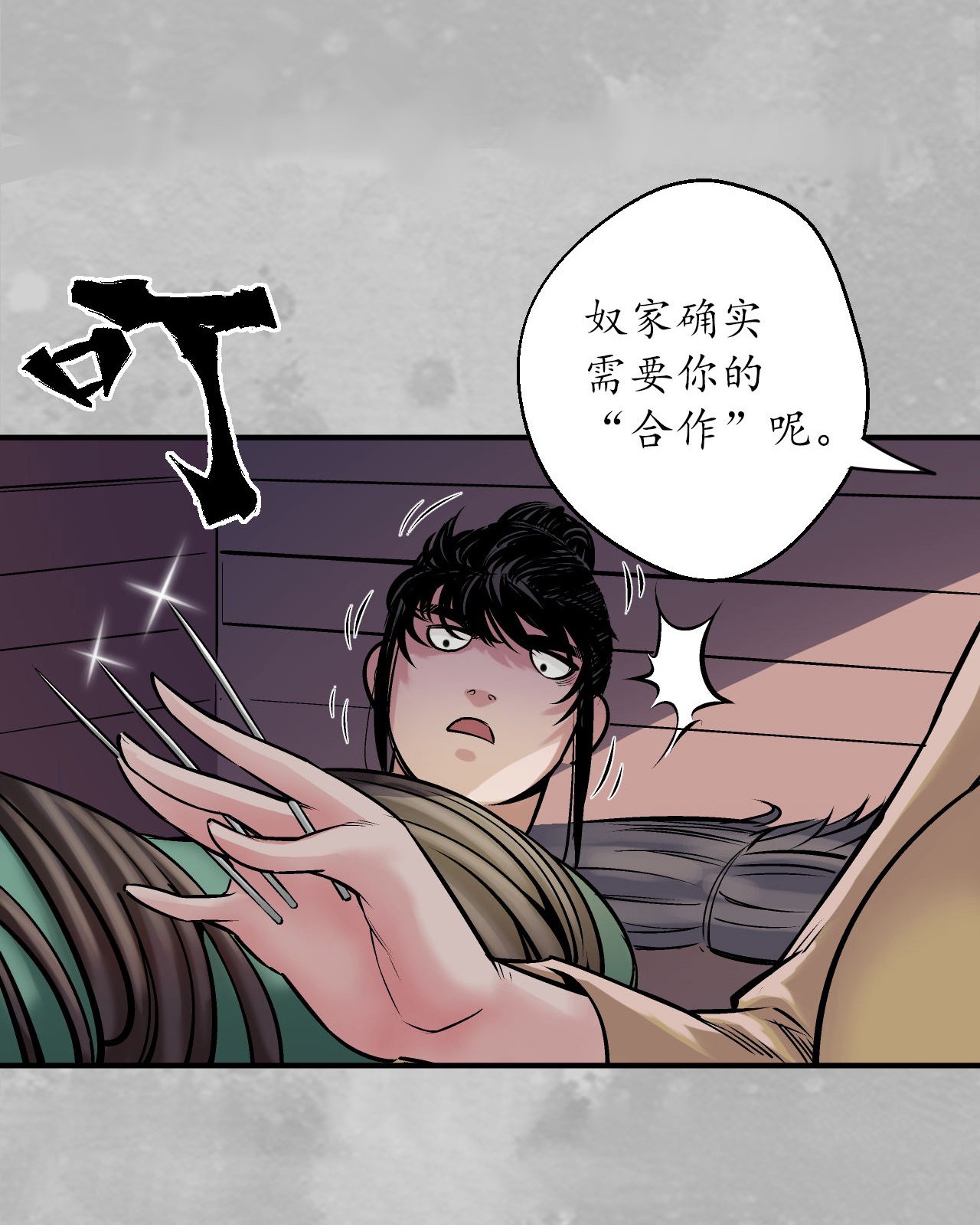 藏锋行140话 游尸残余