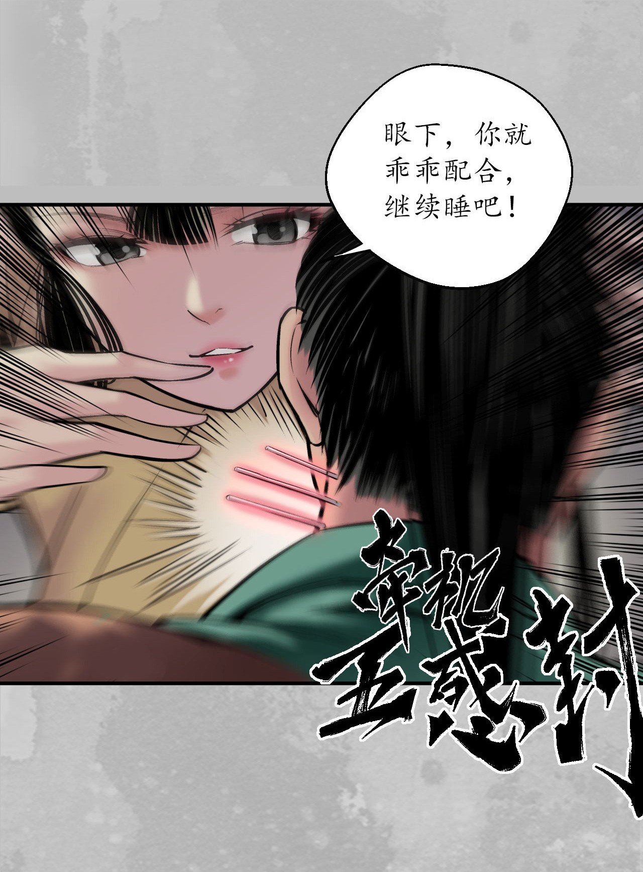 藏锋行140话 游尸残余