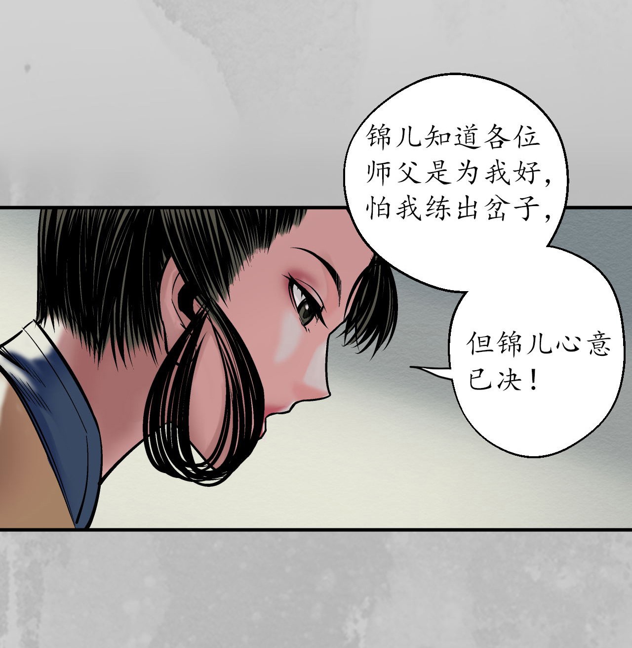 藏锋行141话 所惜之人