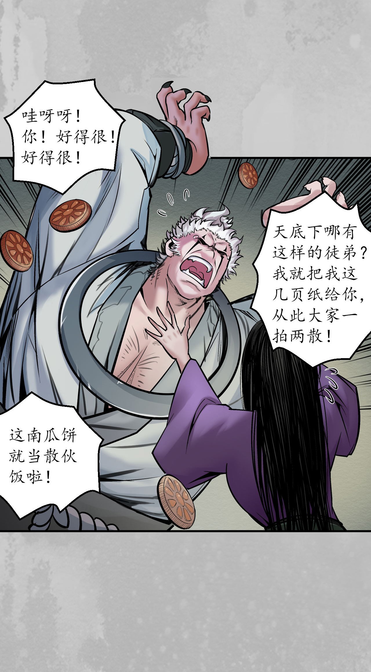 藏锋行141话 所惜之人