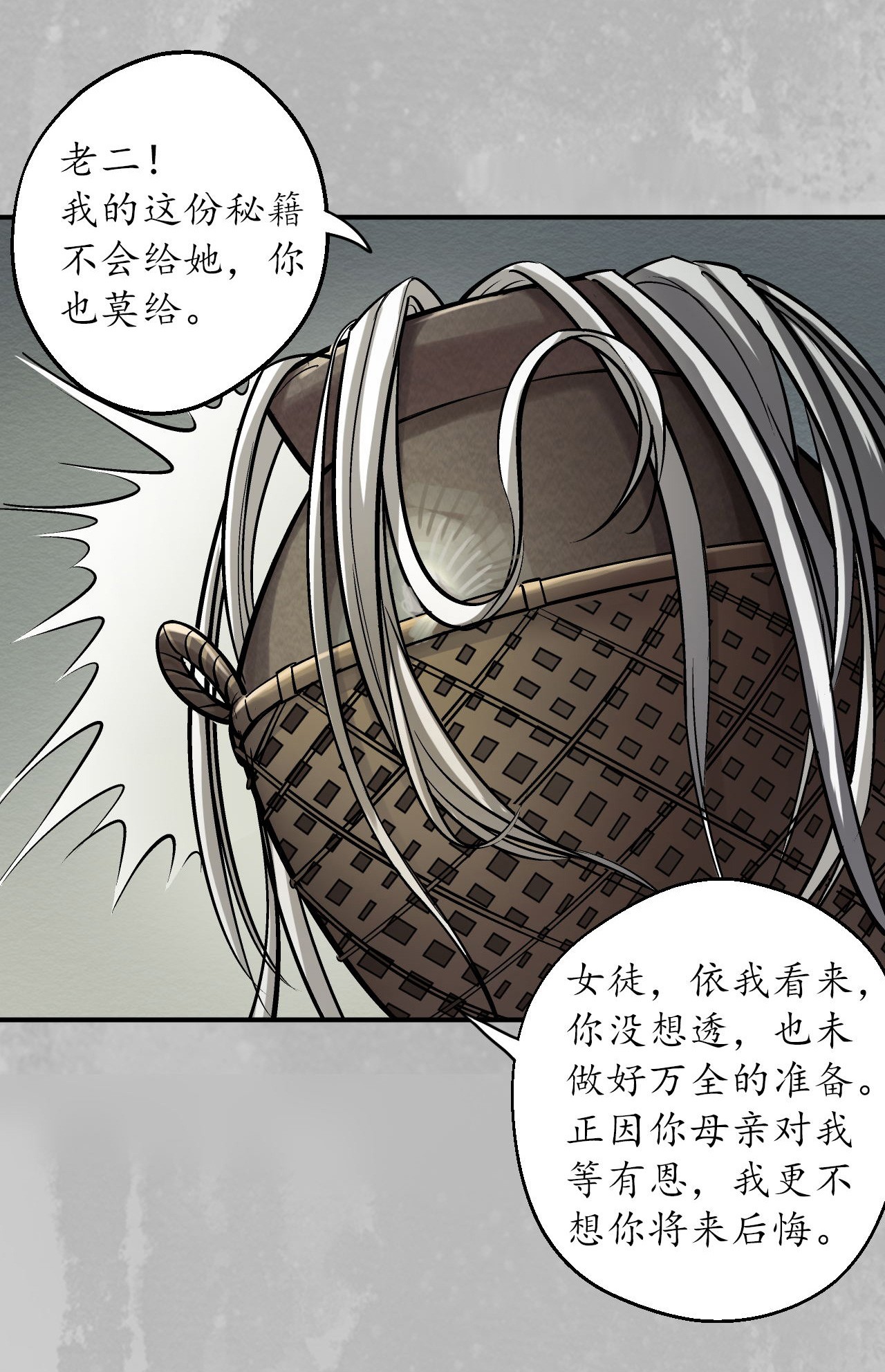 藏锋行141话 所惜之人