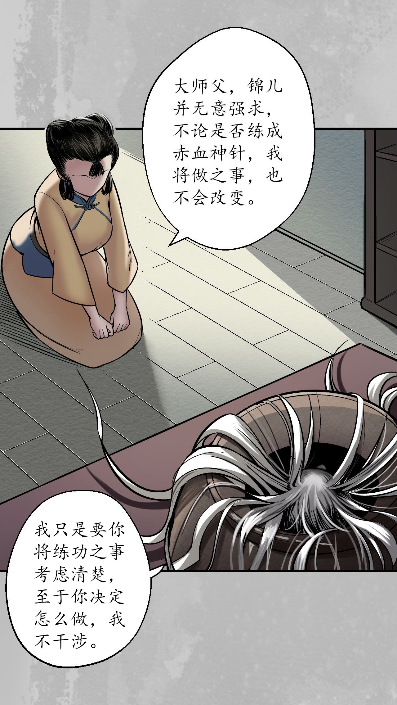 藏锋行141话 所惜之人