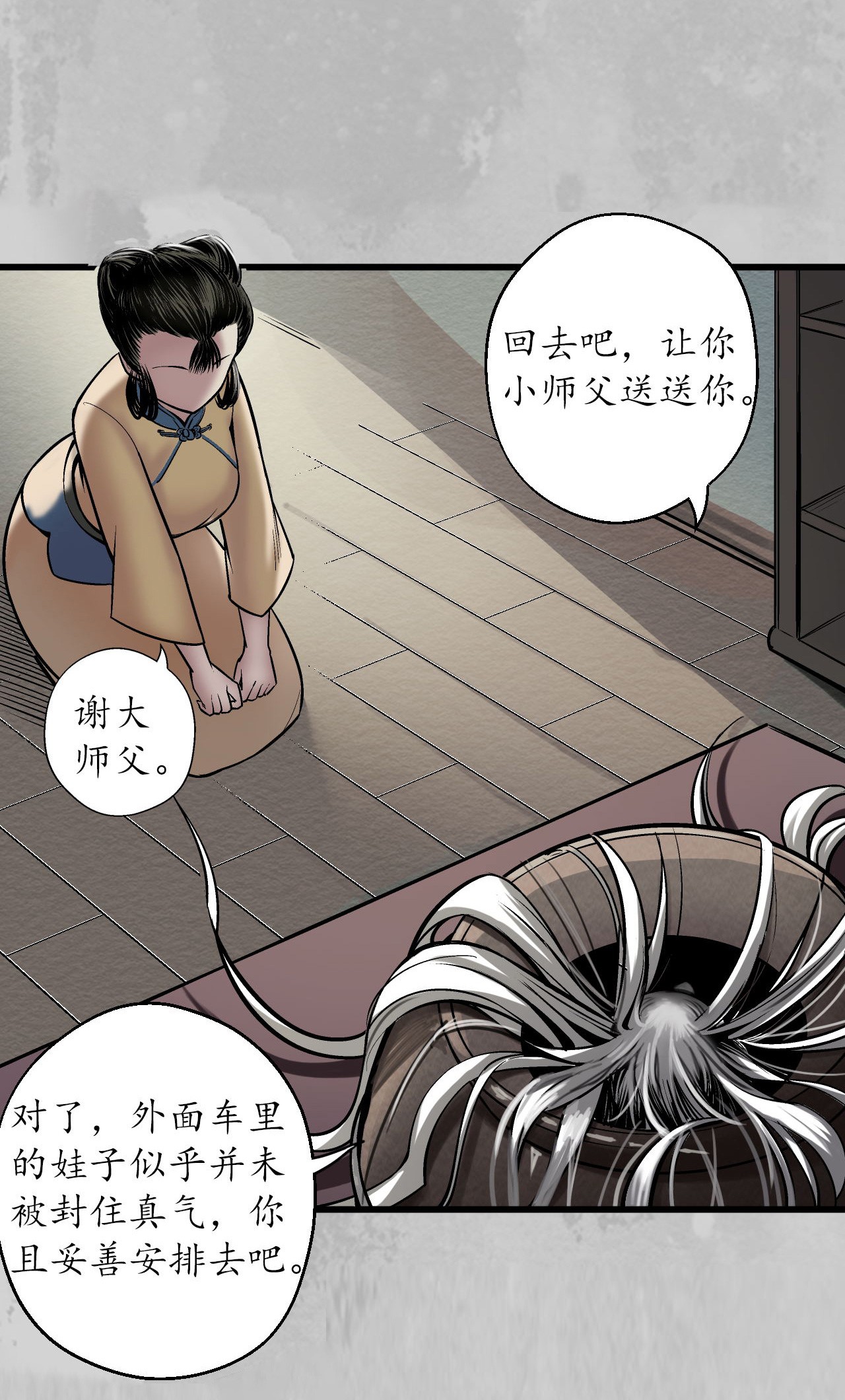 藏锋行141话 所惜之人