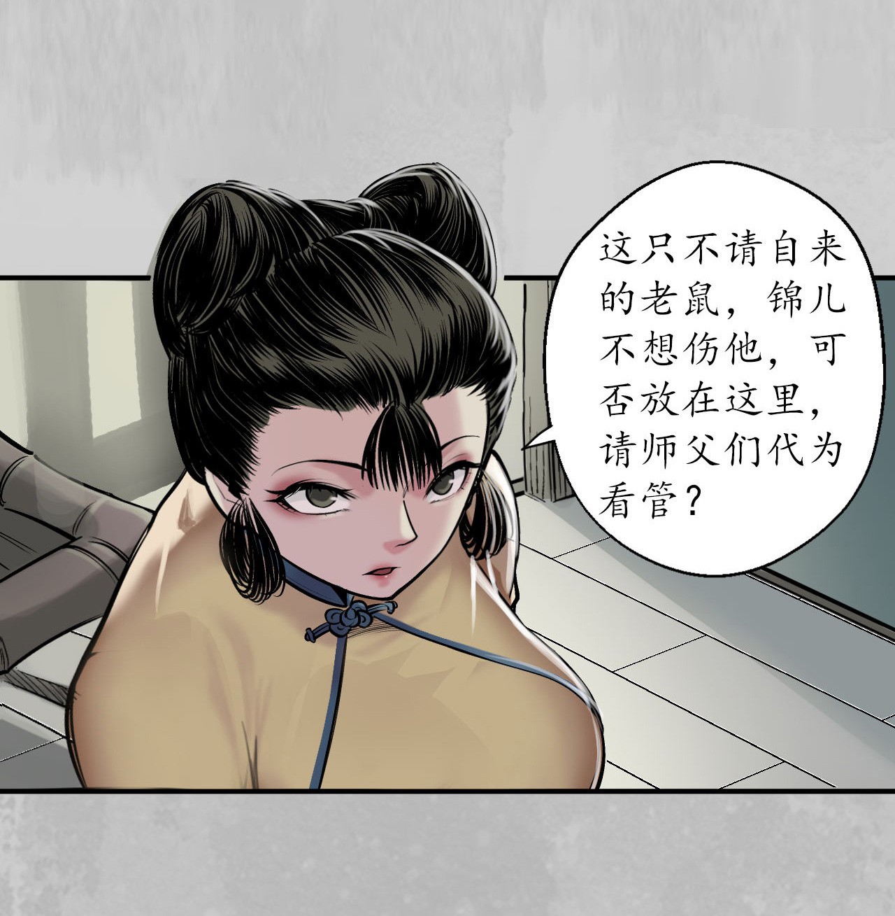 藏锋行141话 所惜之人