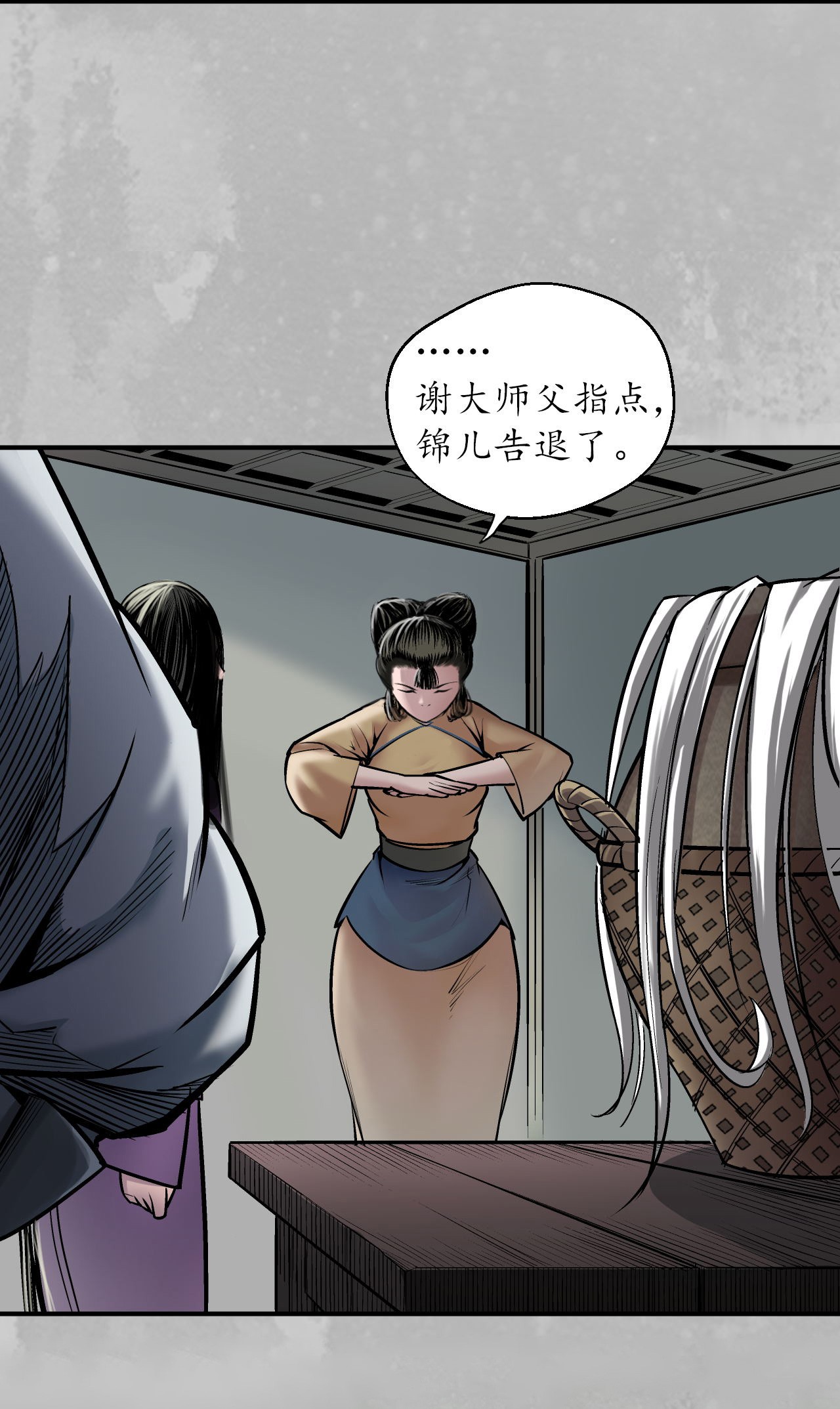 藏锋行141话 所惜之人