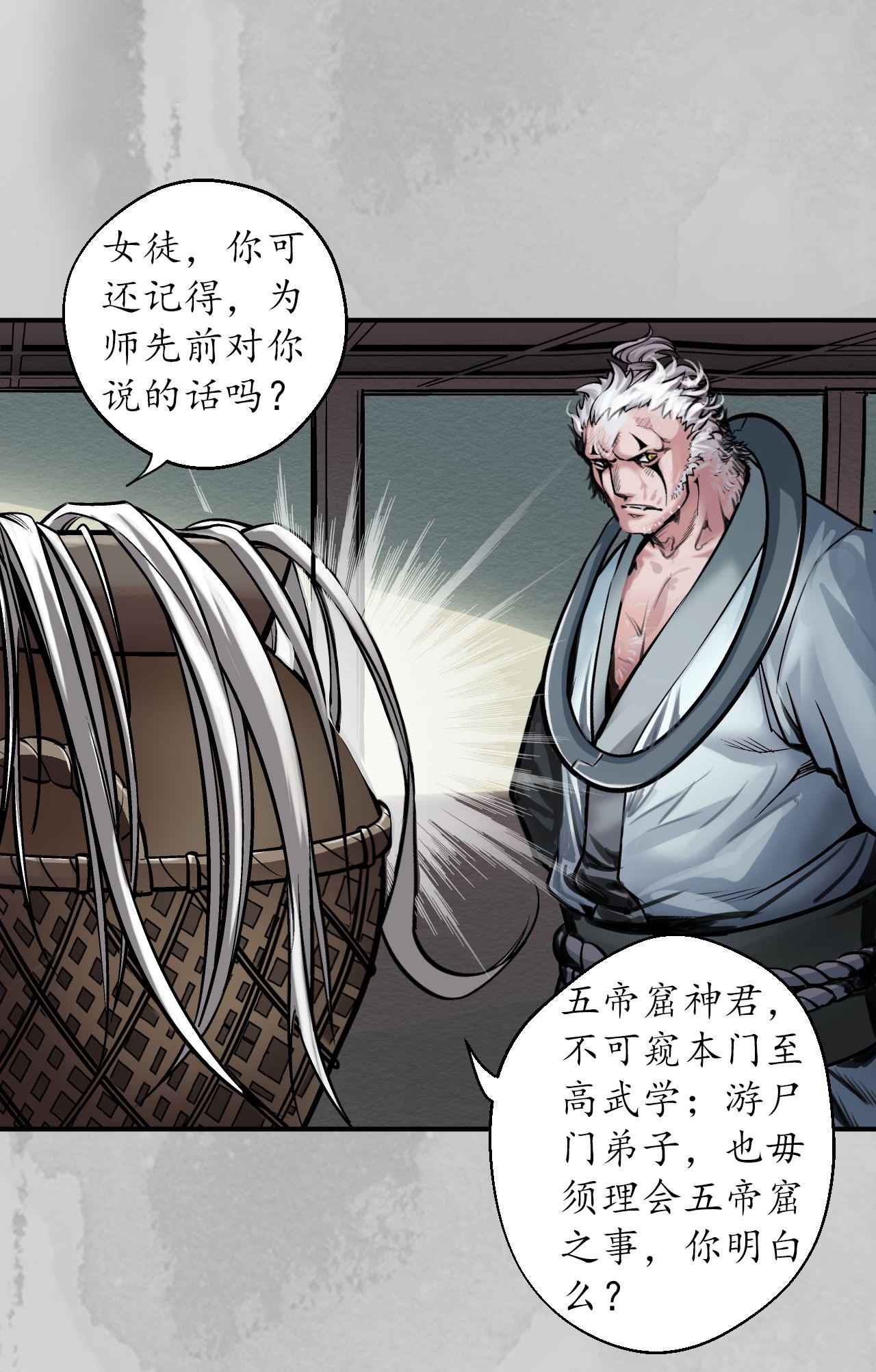 藏锋行141话 所惜之人