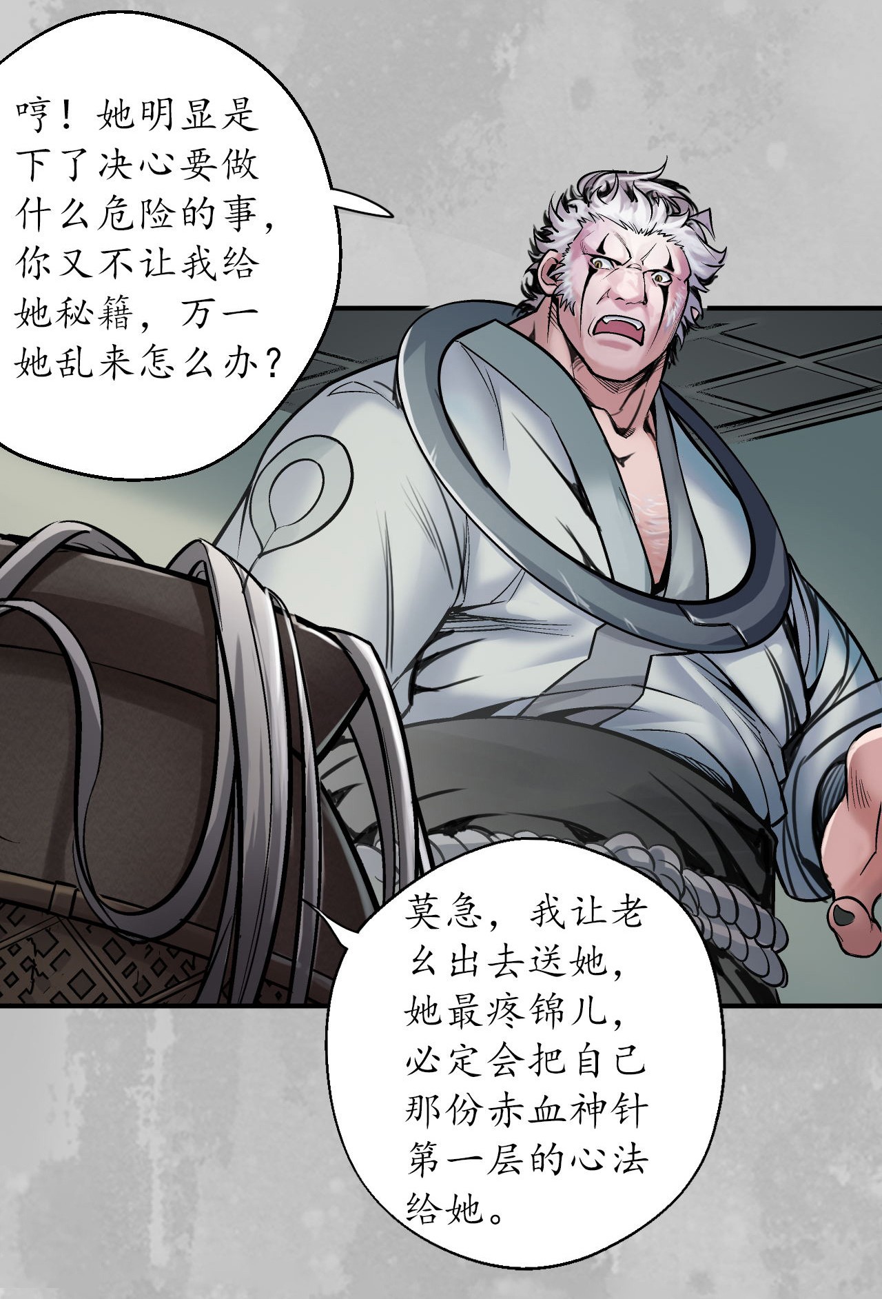 藏锋行141话 所惜之人