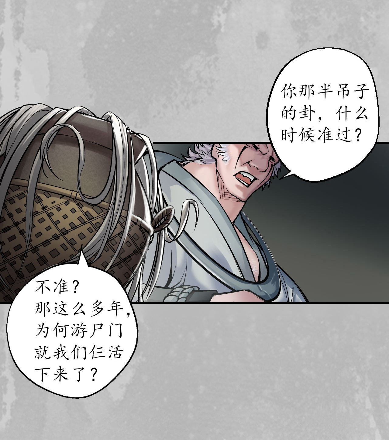 藏锋行141话 所惜之人