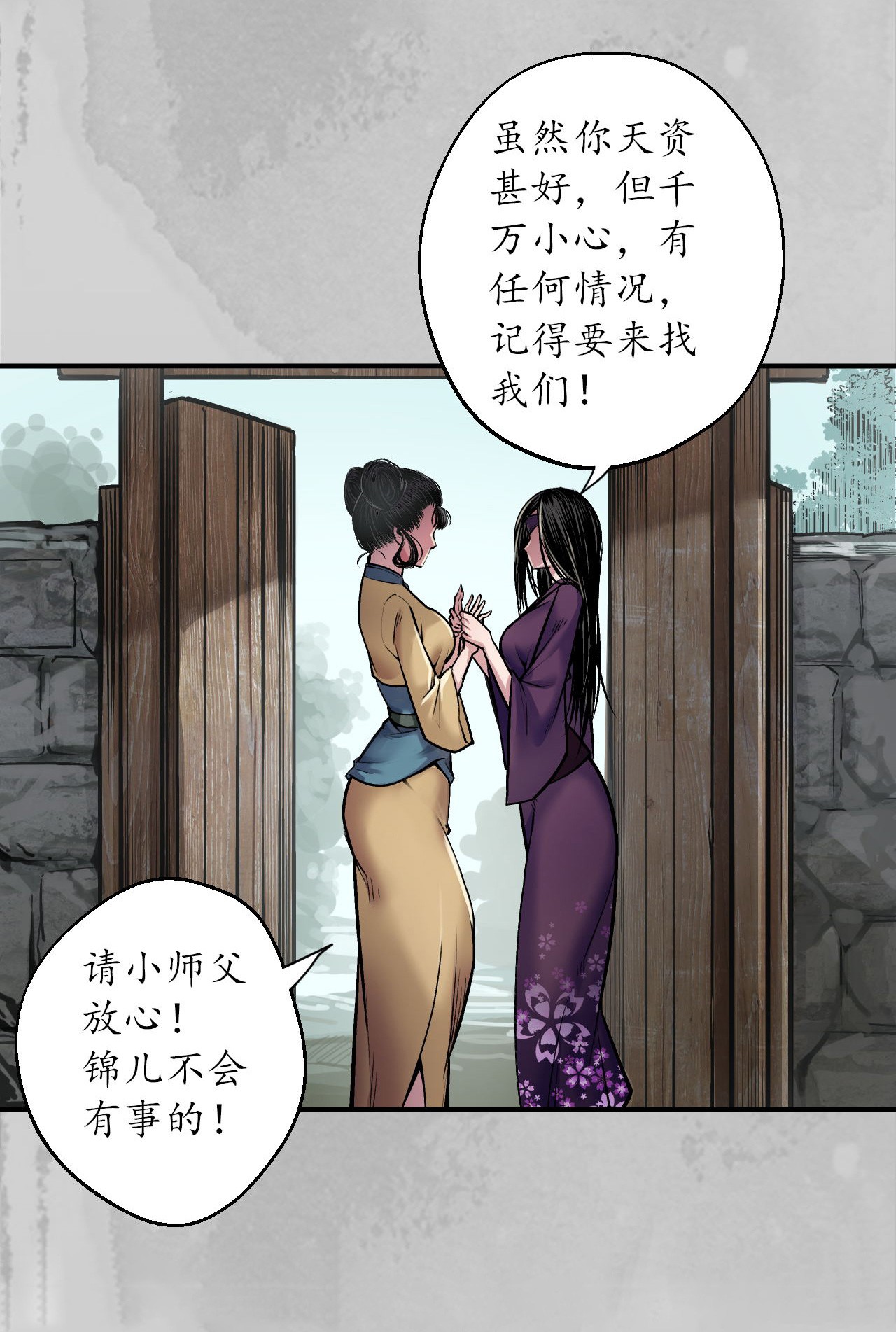 藏锋行141话 所惜之人