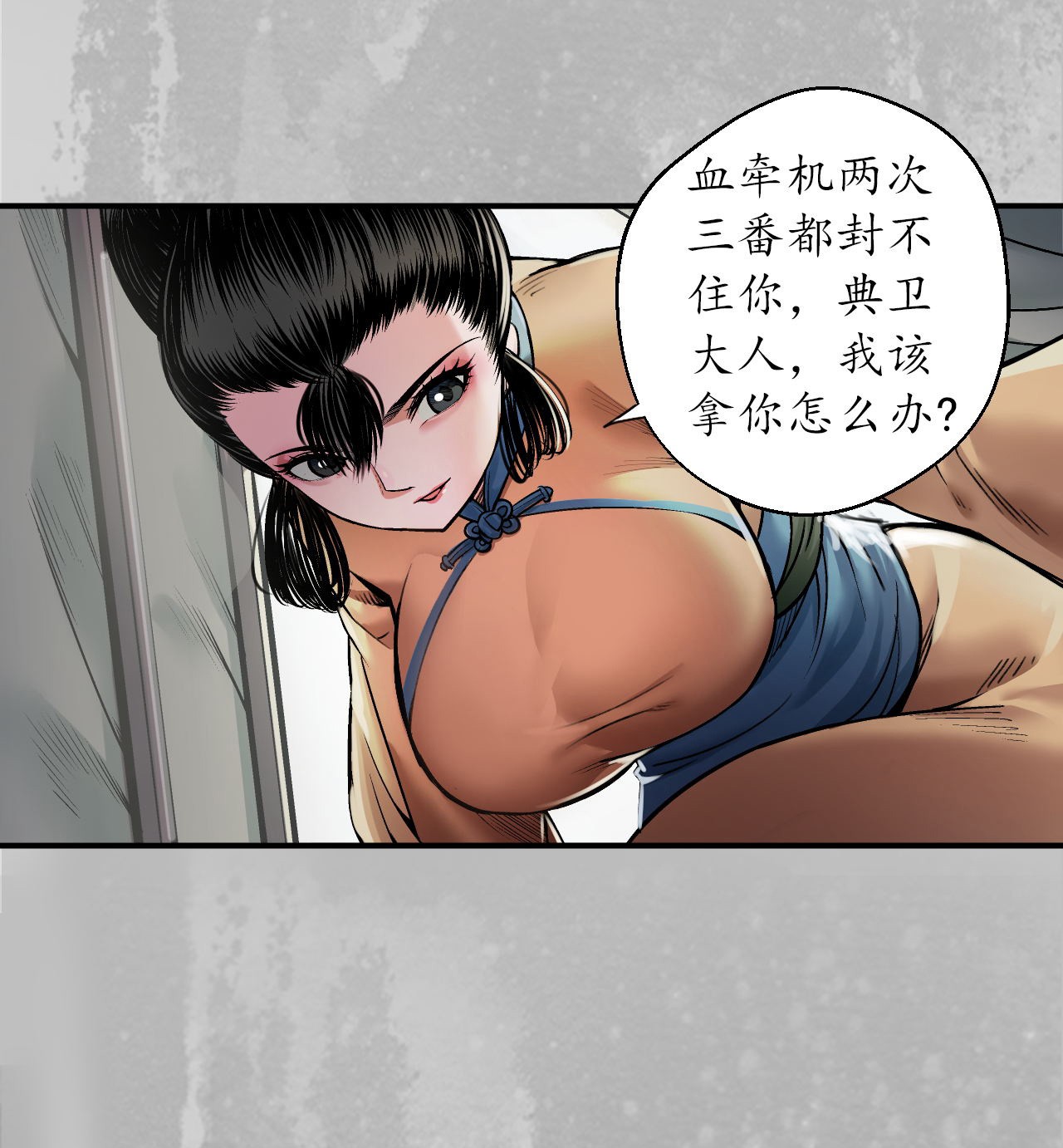 藏锋行141话 所惜之人