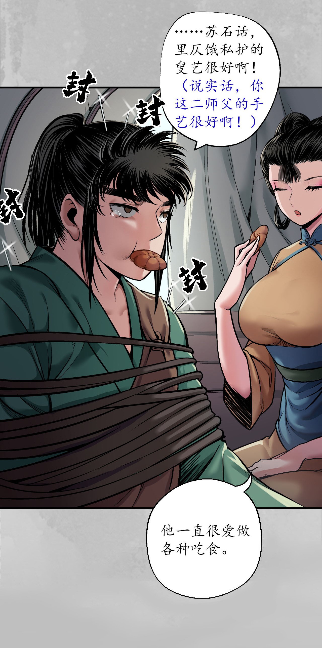 藏锋行141话 所惜之人