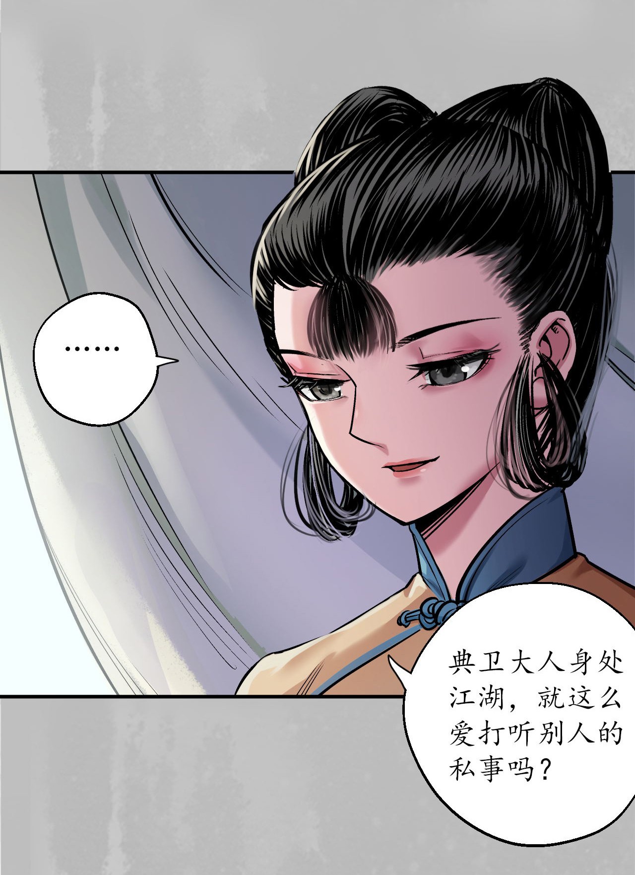 藏锋行141话 所惜之人