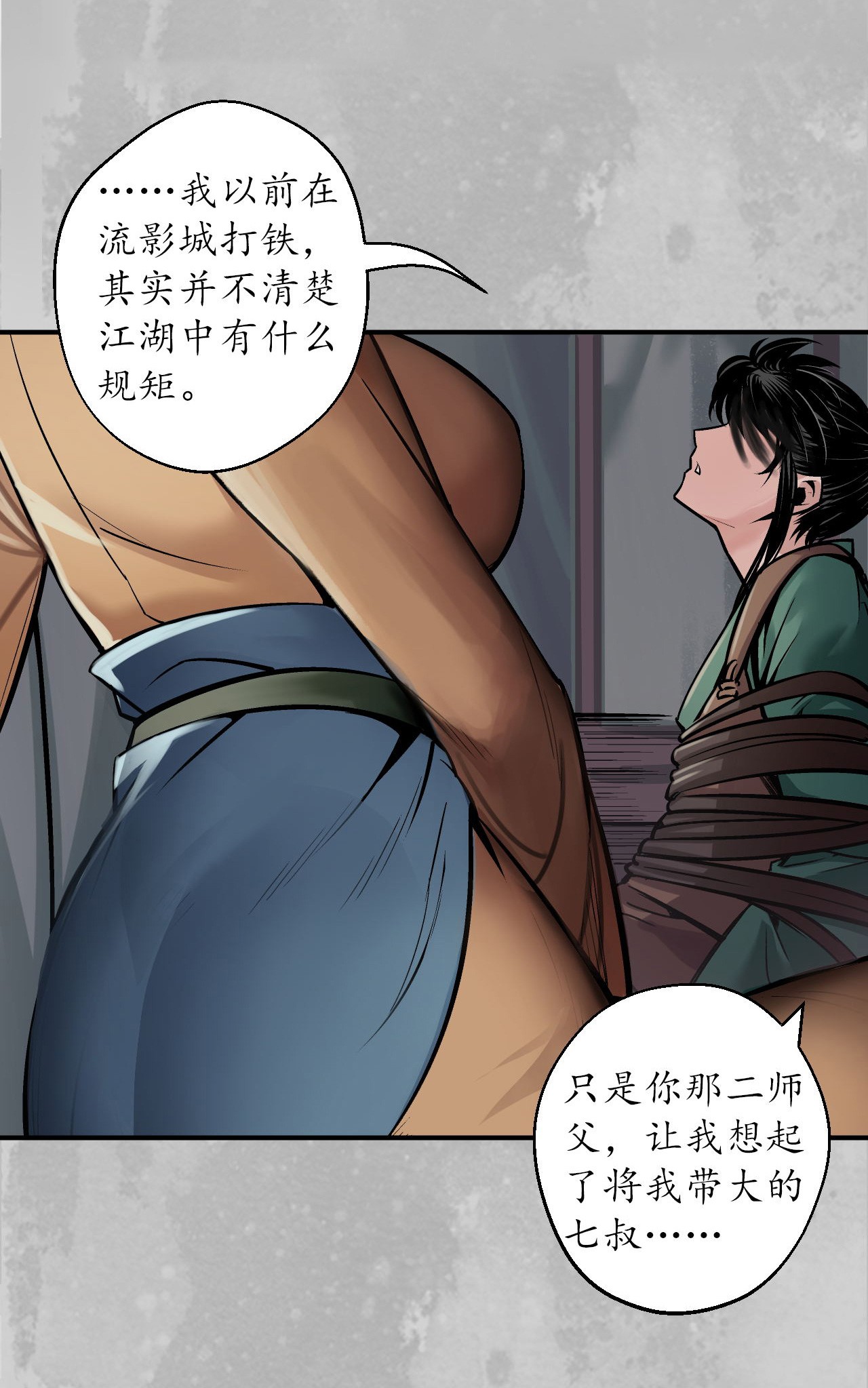 藏锋行141话 所惜之人