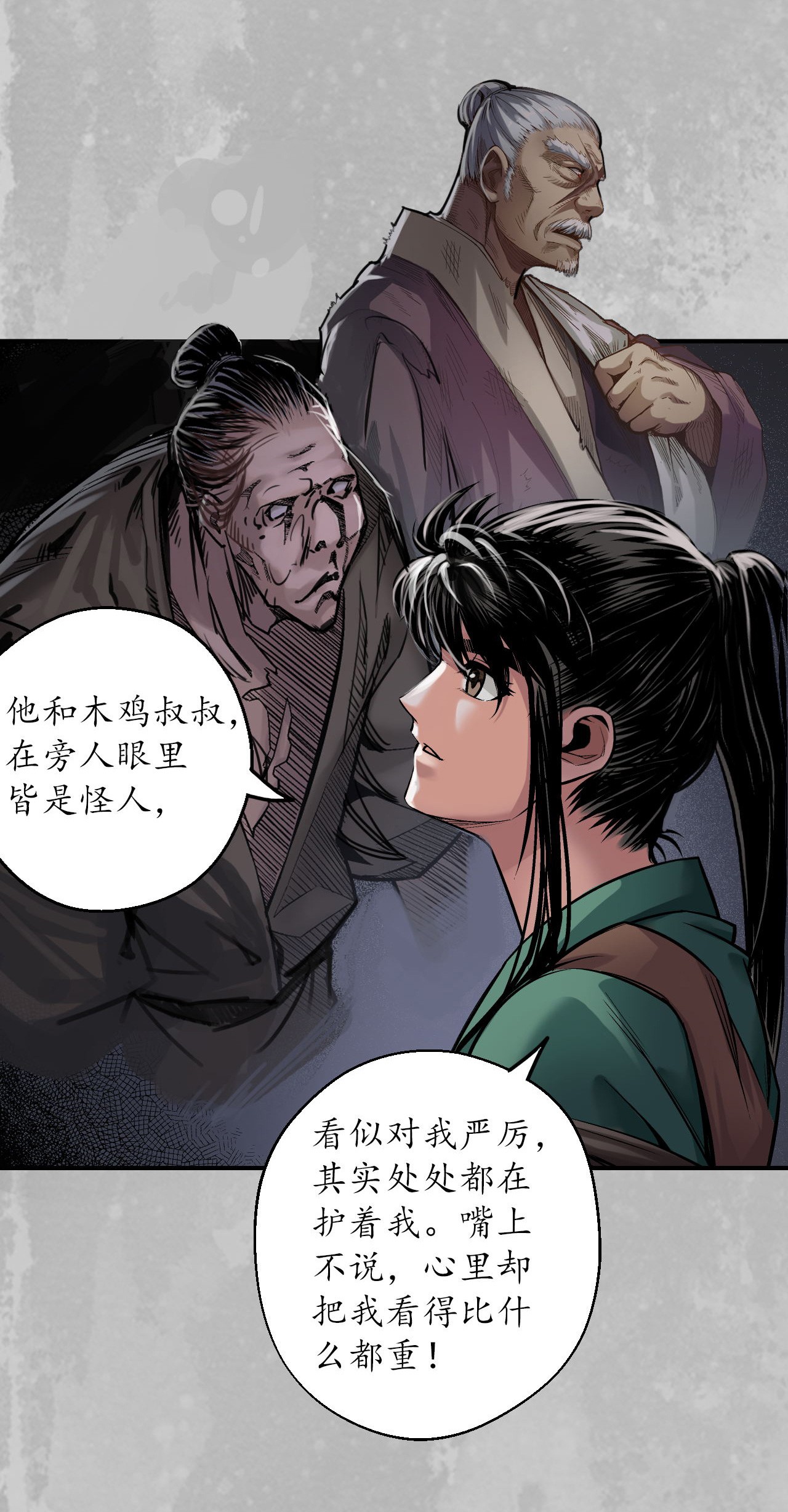 藏锋行141话 所惜之人