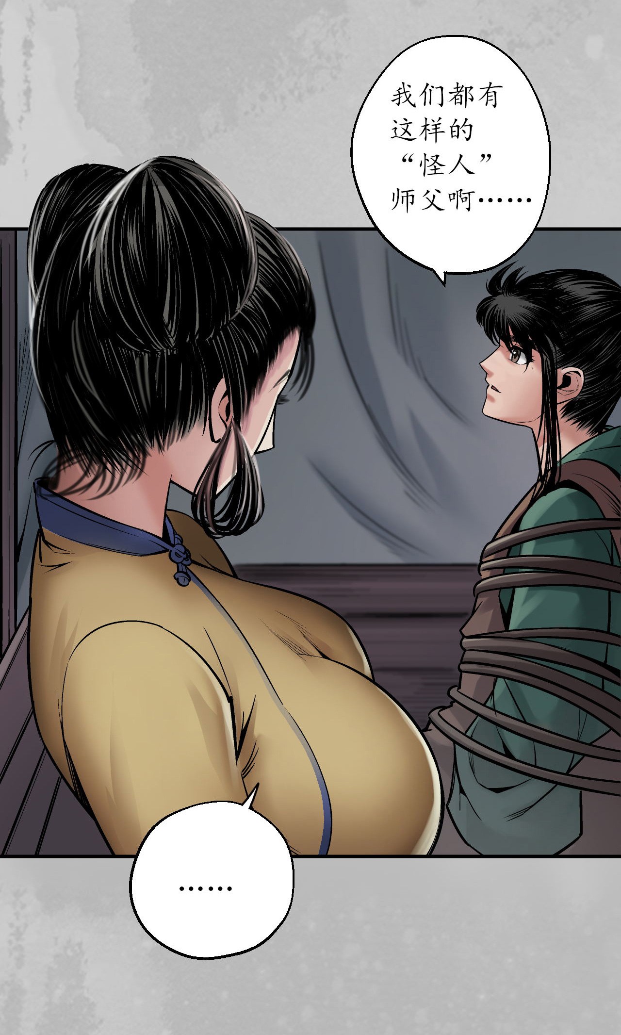 藏锋行141话 所惜之人