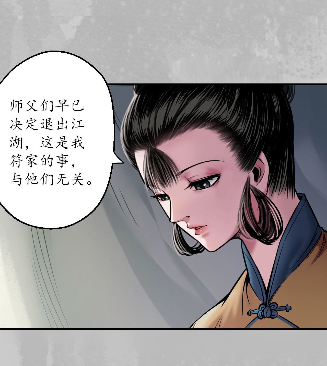 藏锋行141话 所惜之人