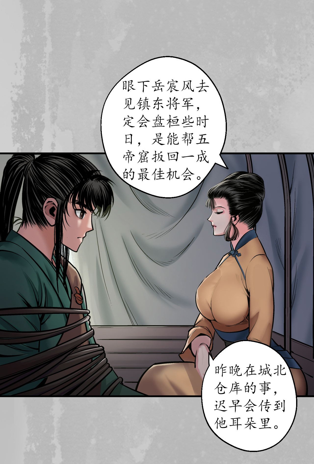 藏锋行141话 所惜之人