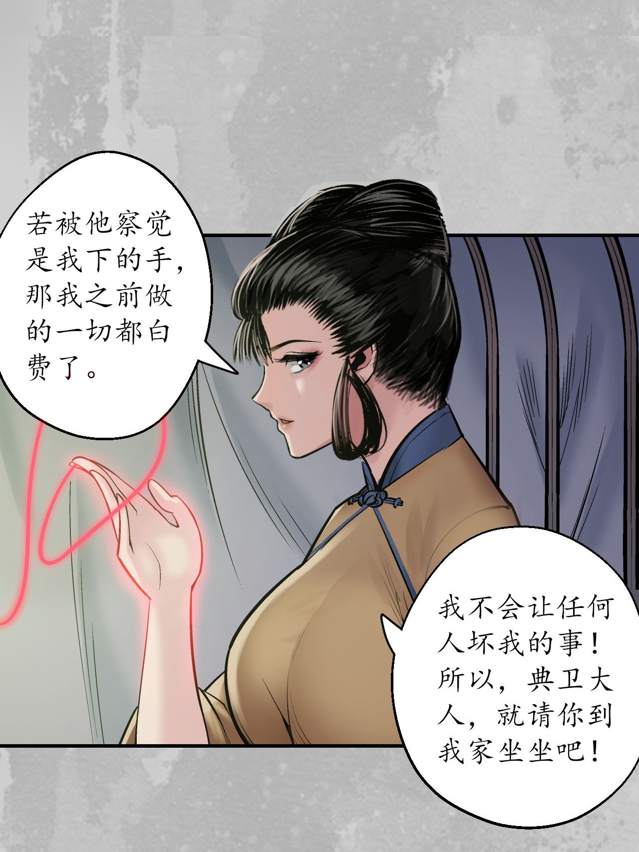 藏锋行141话 所惜之人