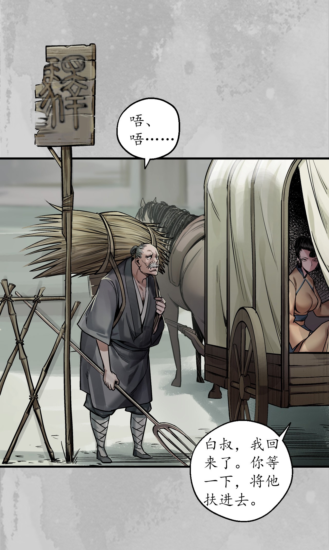 藏锋行141话 所惜之人