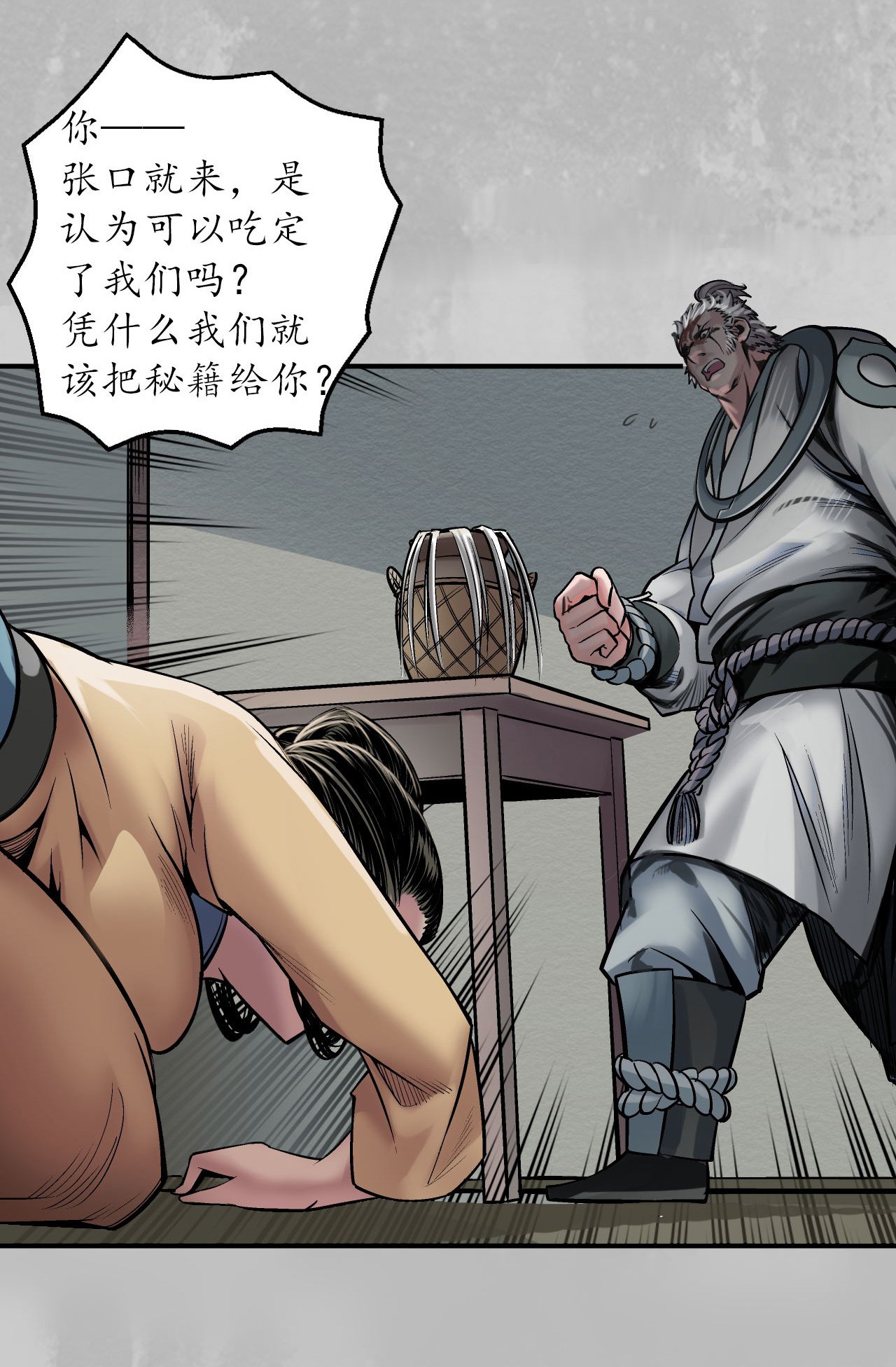 藏锋行141话 所惜之人