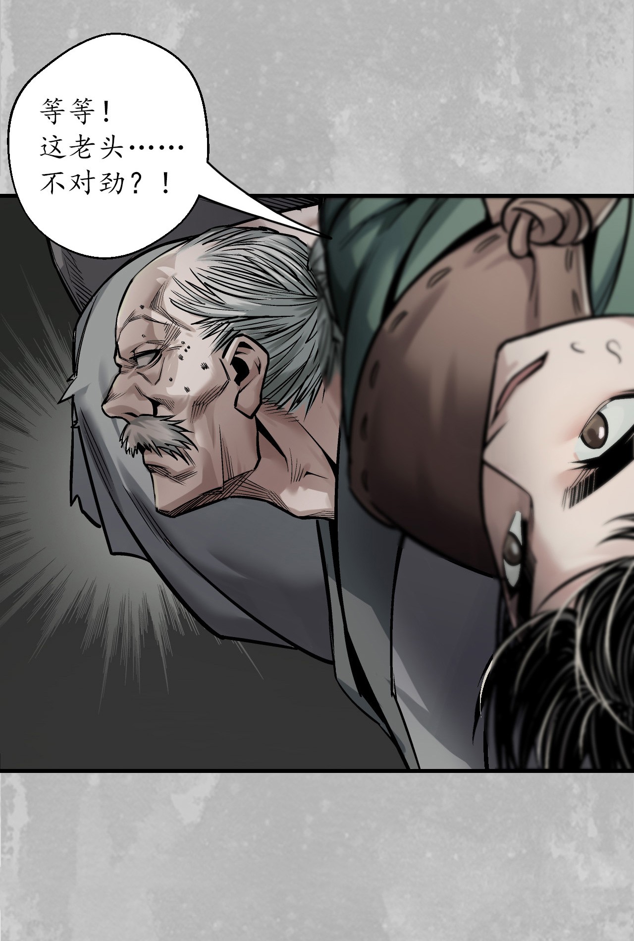 藏锋行141话 所惜之人