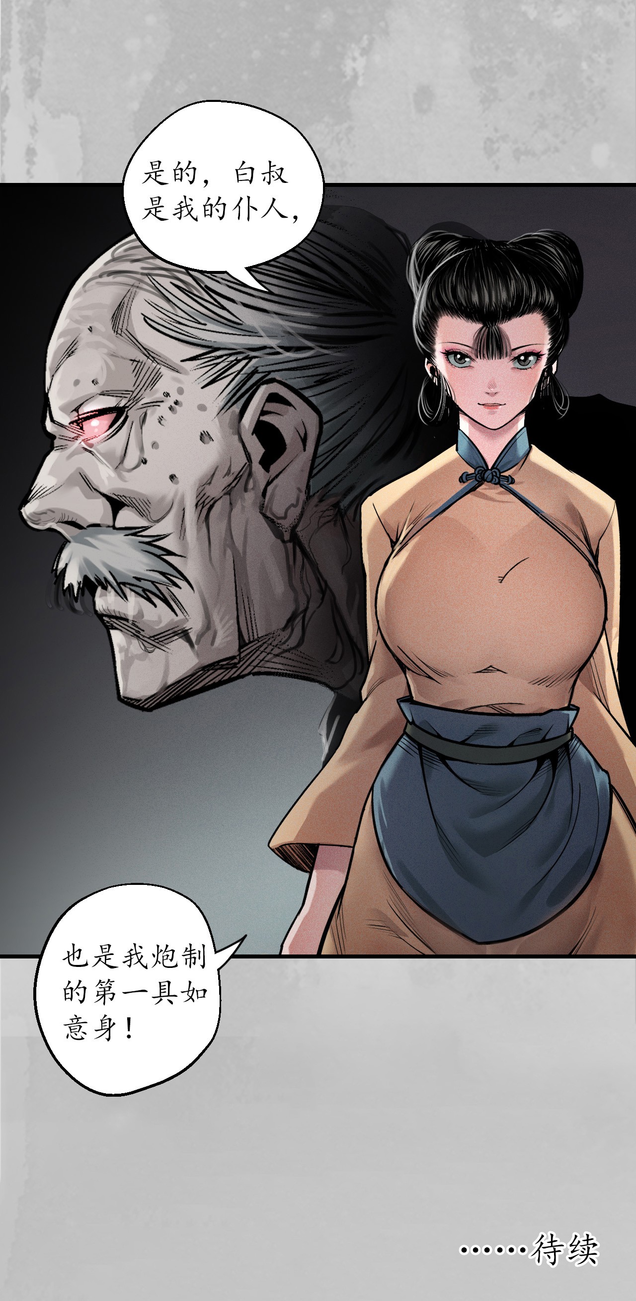 藏锋行141话 所惜之人