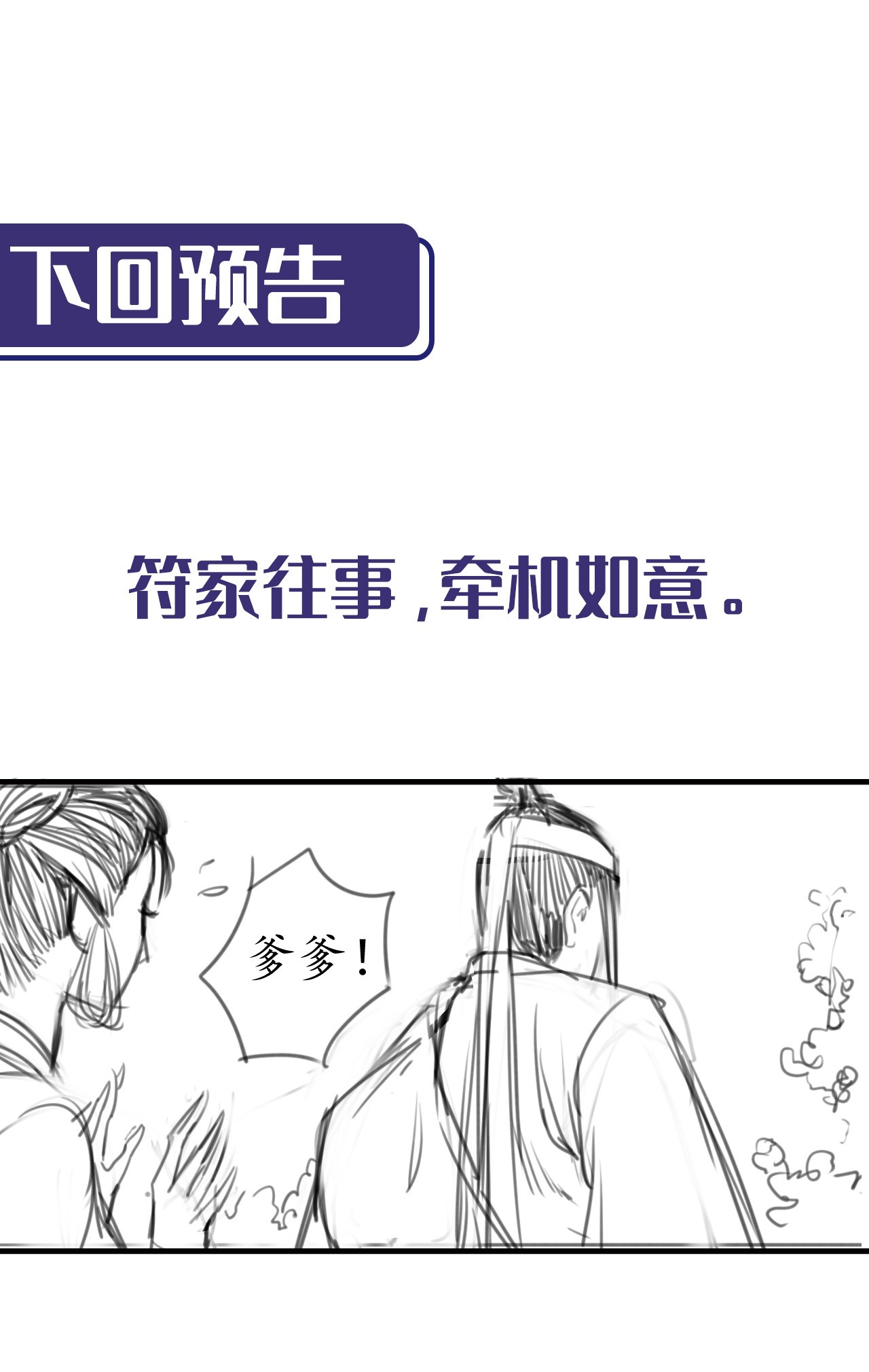 藏锋行141话 所惜之人