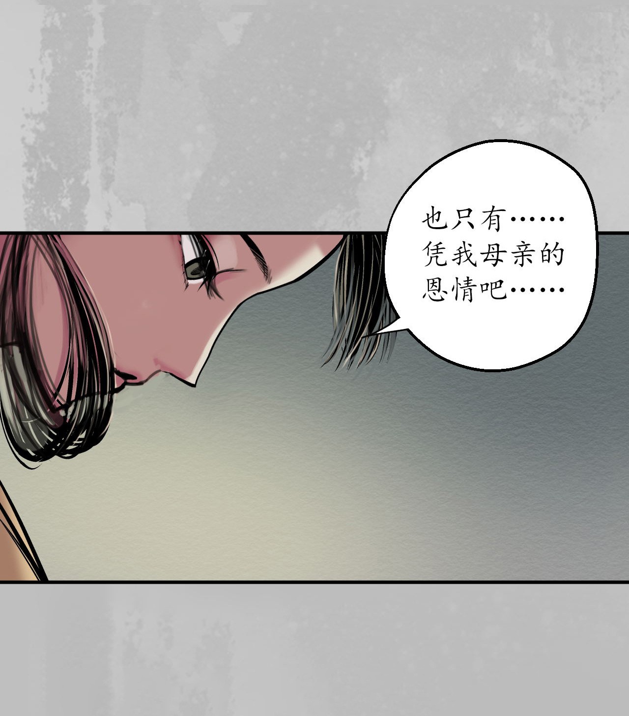 藏锋行141话 所惜之人