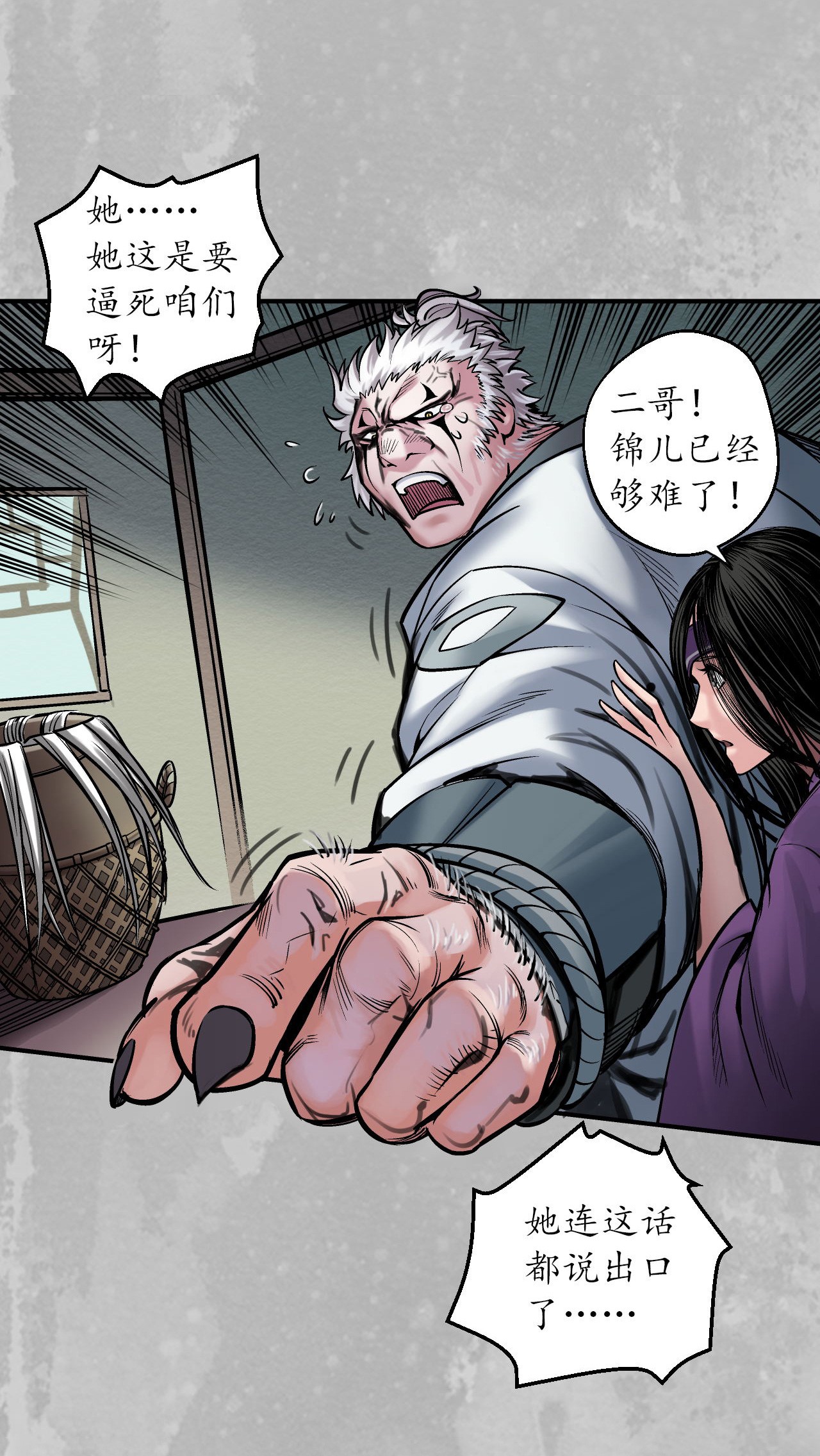 藏锋行141话 所惜之人