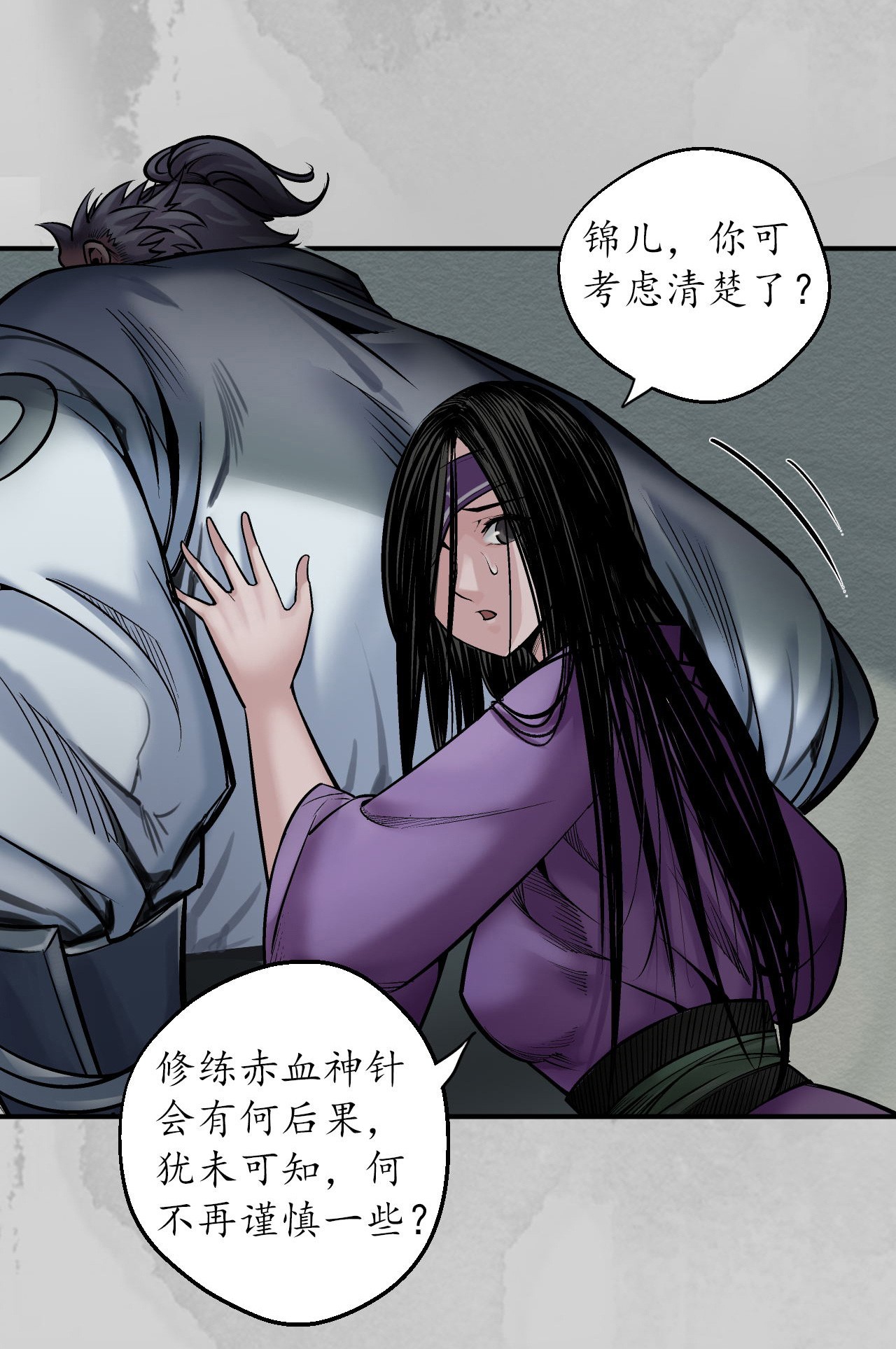 藏锋行141话 所惜之人