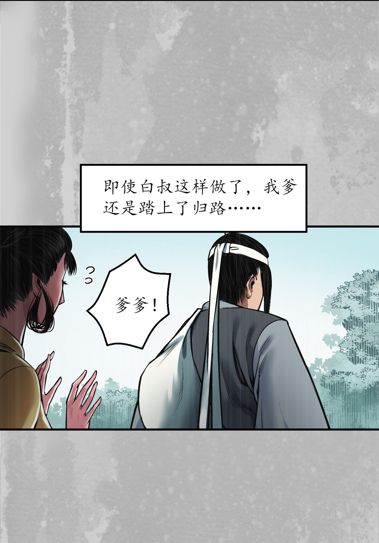 藏锋行142话 隐秘据点