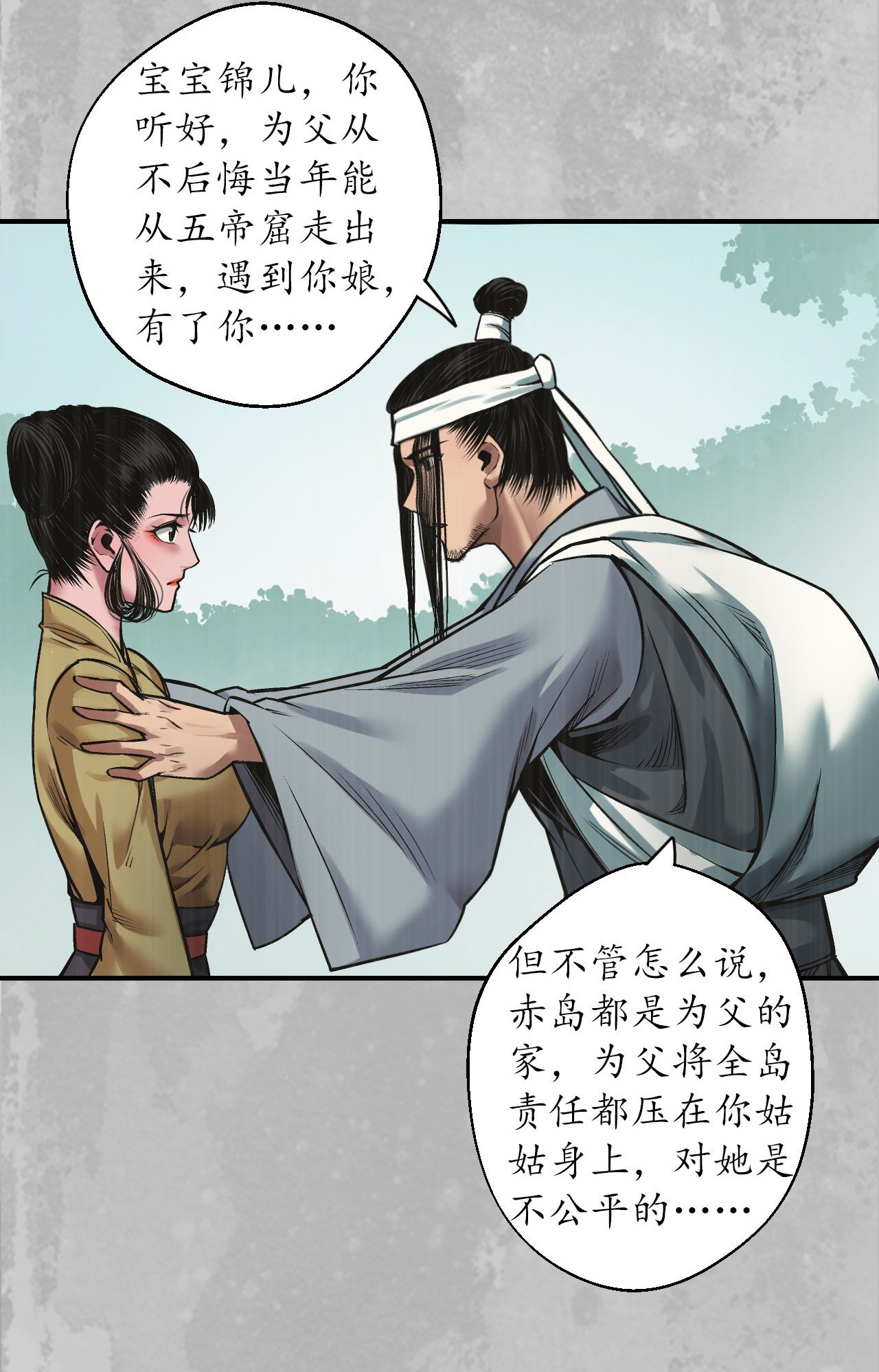 藏锋行142话 隐秘据点