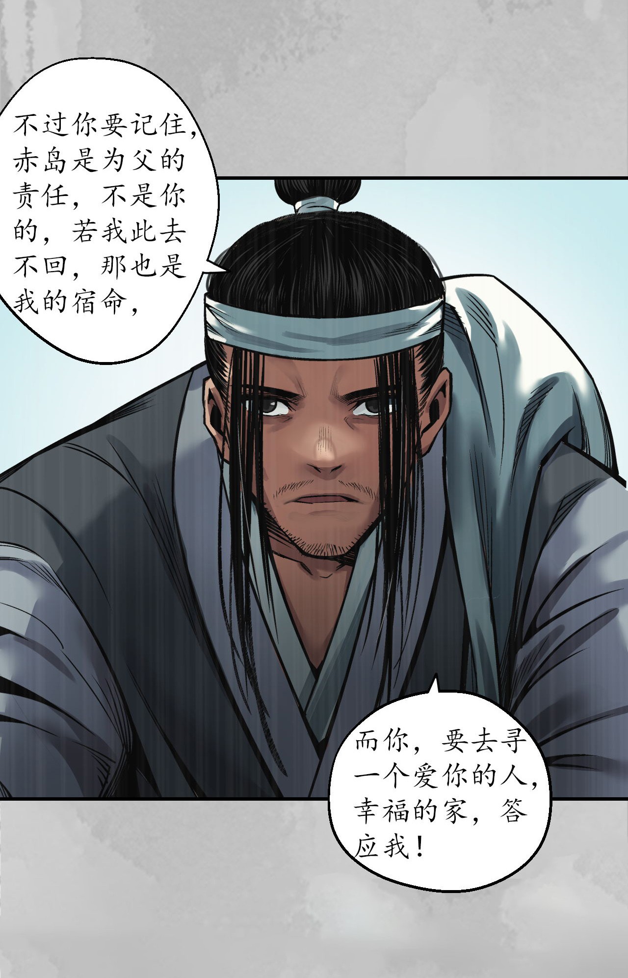 藏锋行142话 隐秘据点