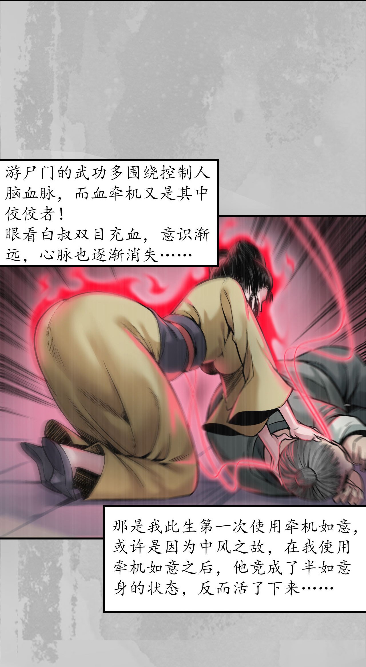 藏锋行142话 隐秘据点