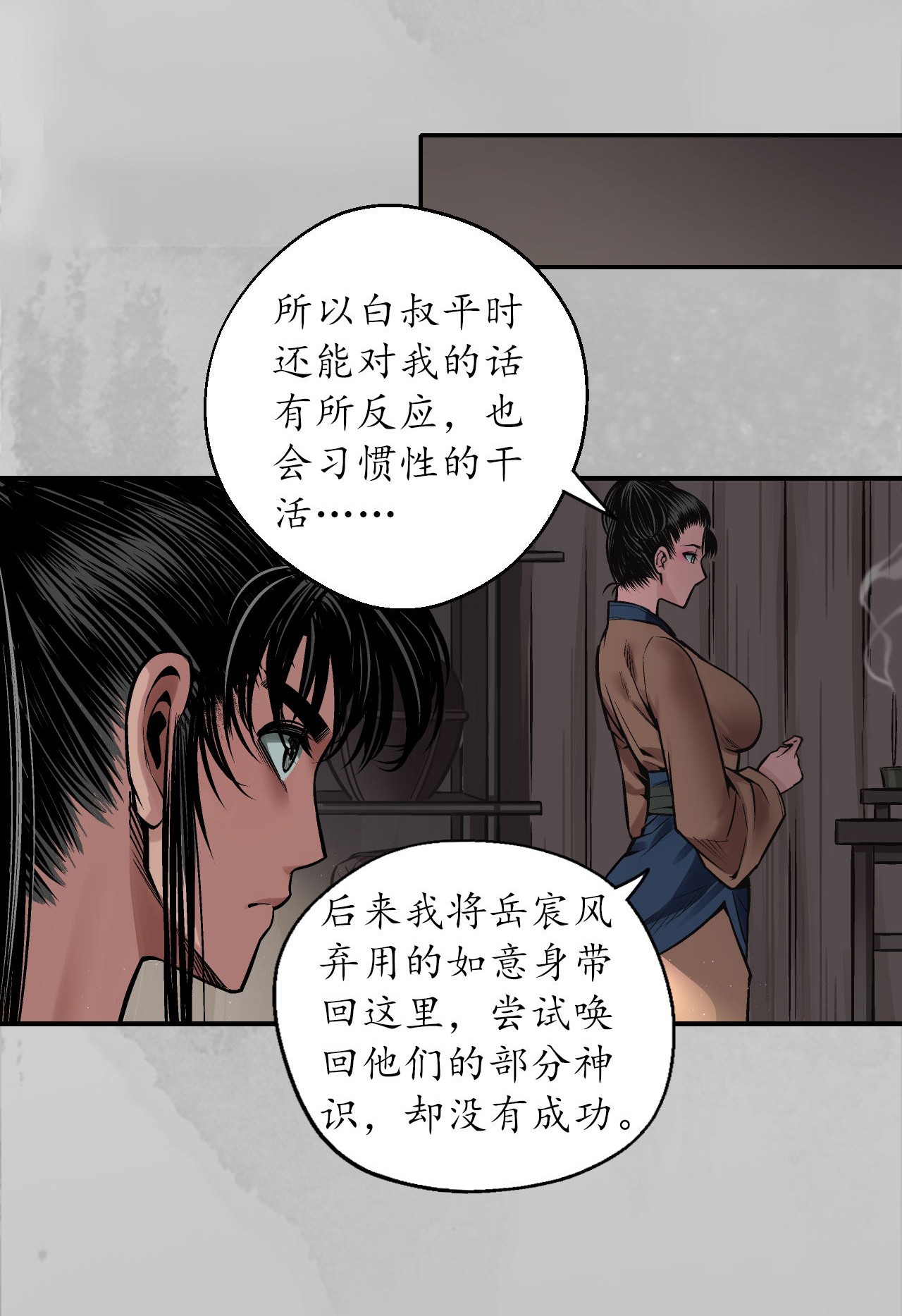 藏锋行142话 隐秘据点