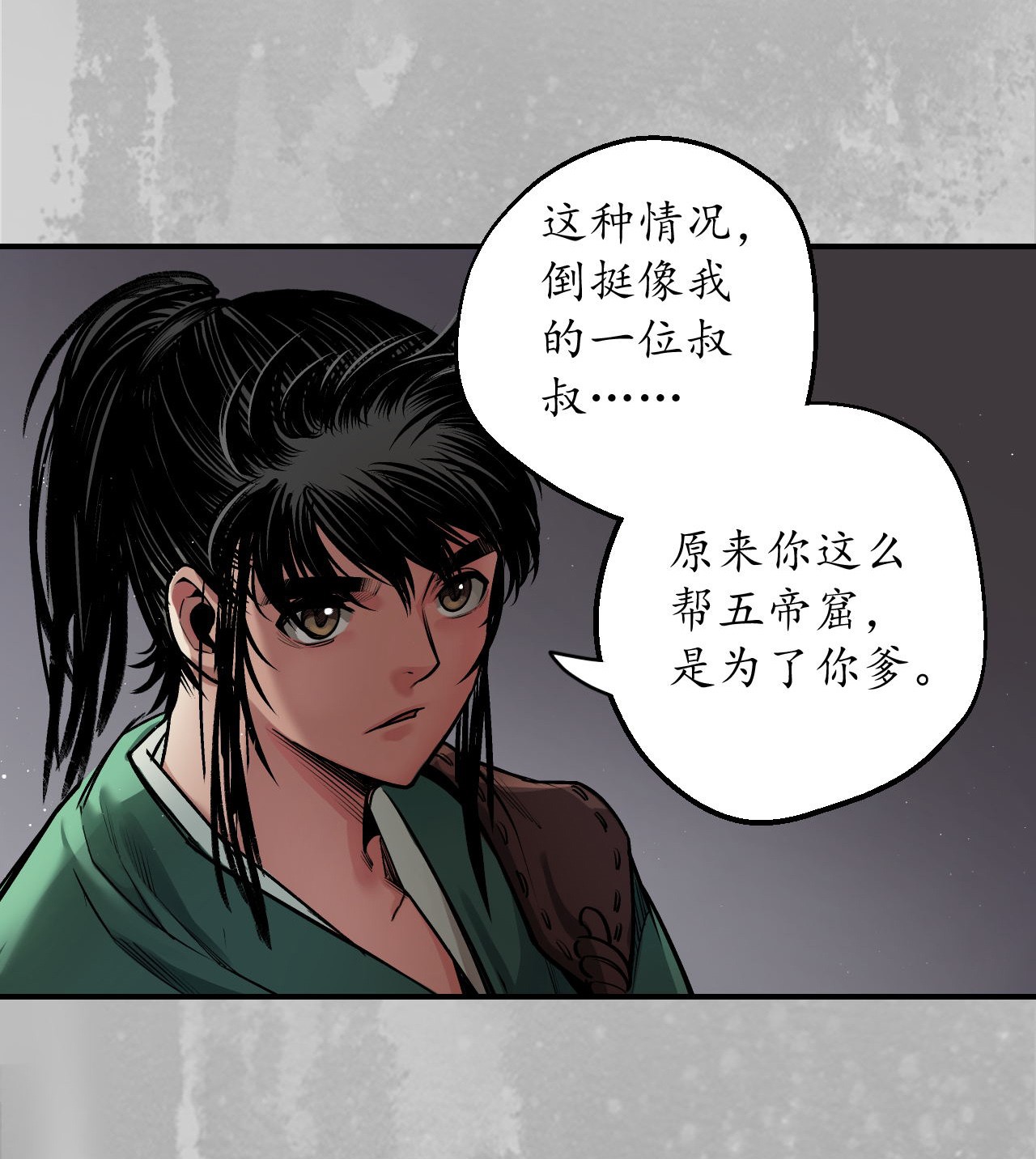 藏锋行142话 隐秘据点