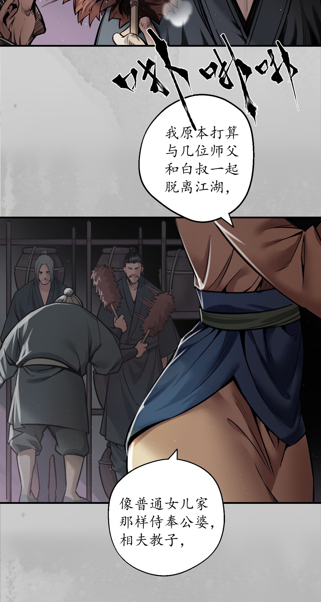 藏锋行142话 隐秘据点