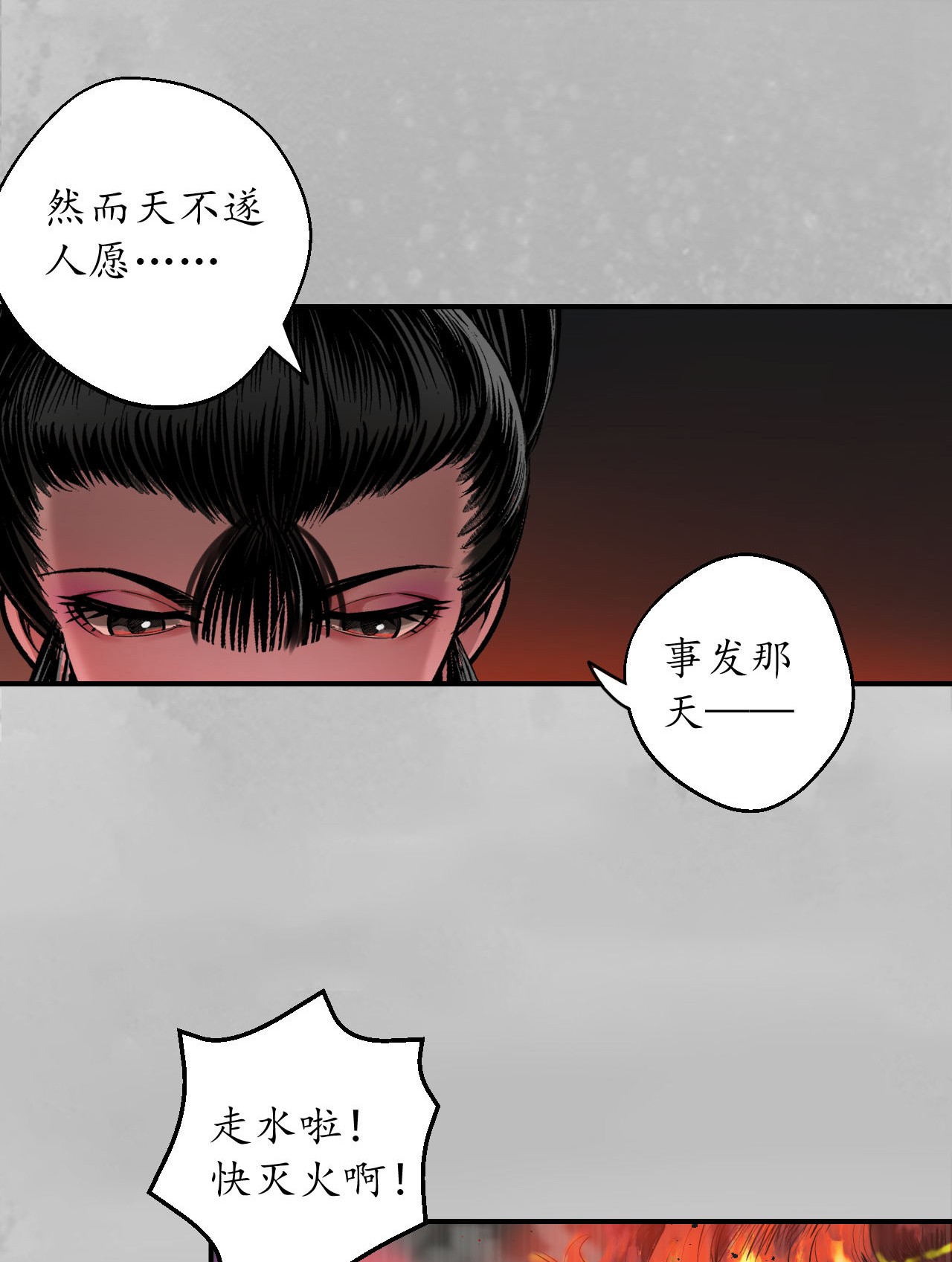 藏锋行142话 隐秘据点