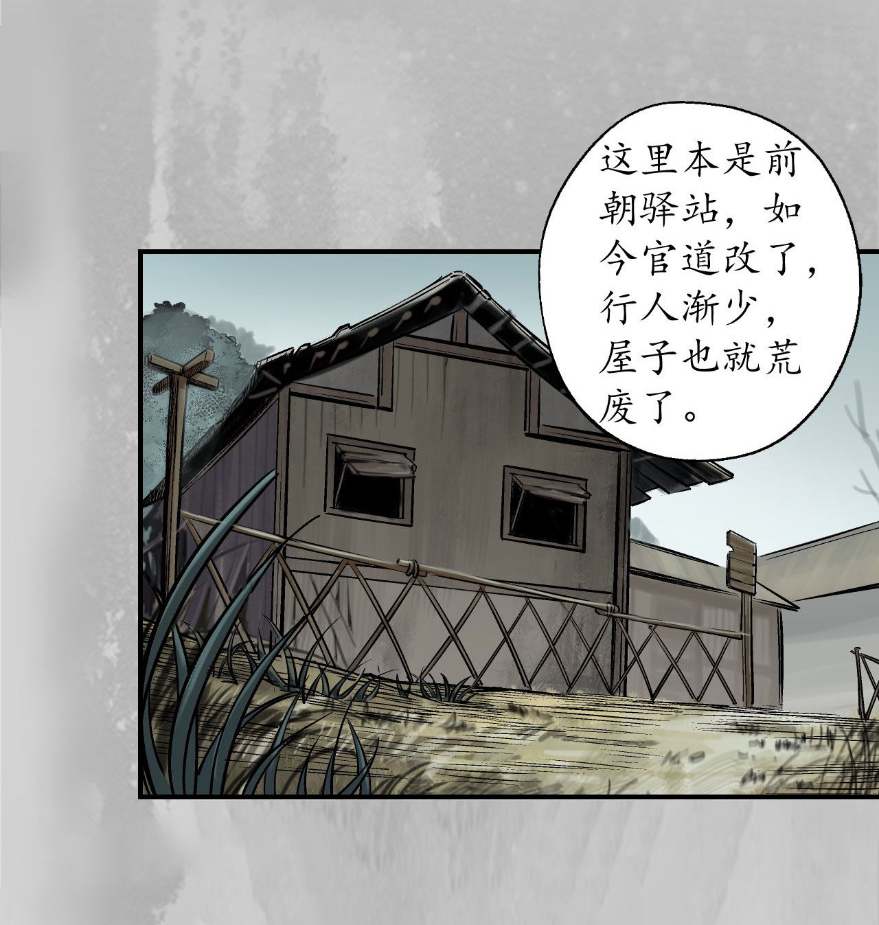 藏锋行142话 隐秘据点