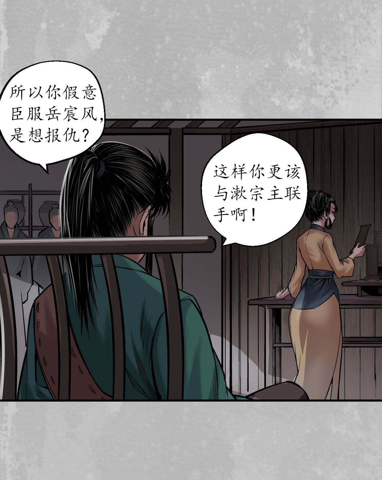 藏锋行142话 隐秘据点