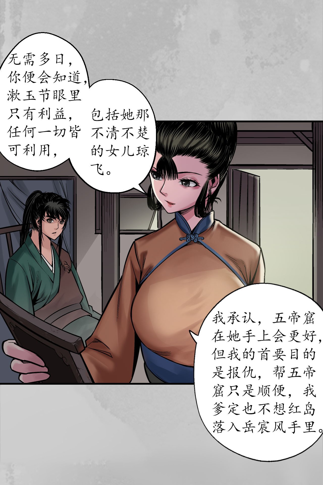 藏锋行142话 隐秘据点