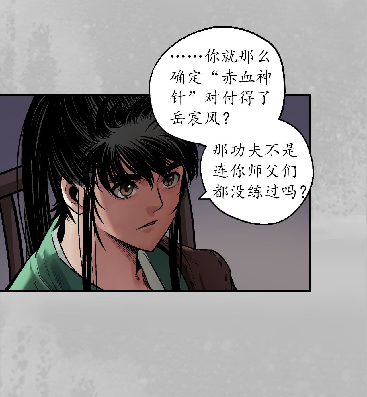 藏锋行142话 隐秘据点