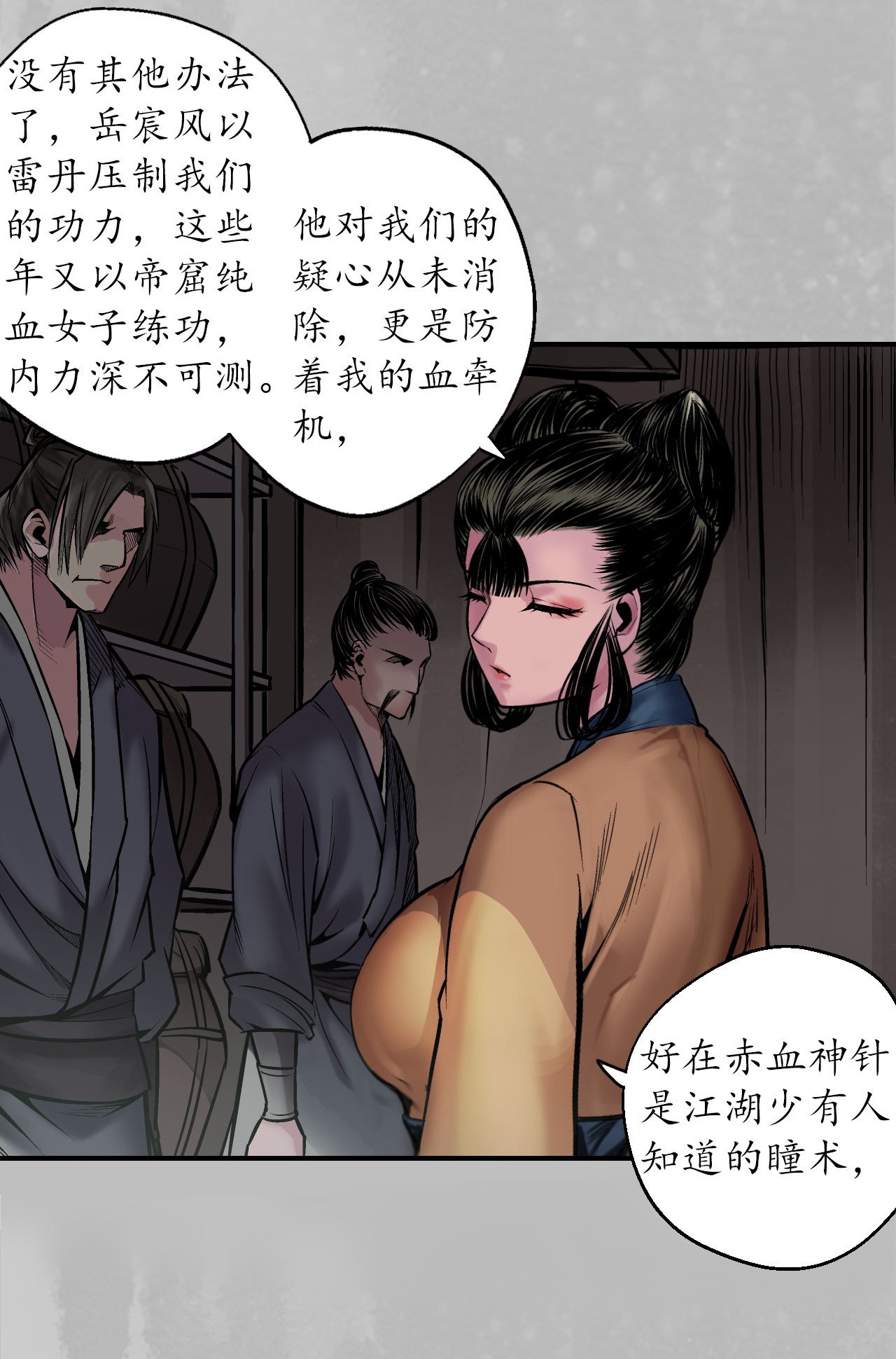 藏锋行142话 隐秘据点