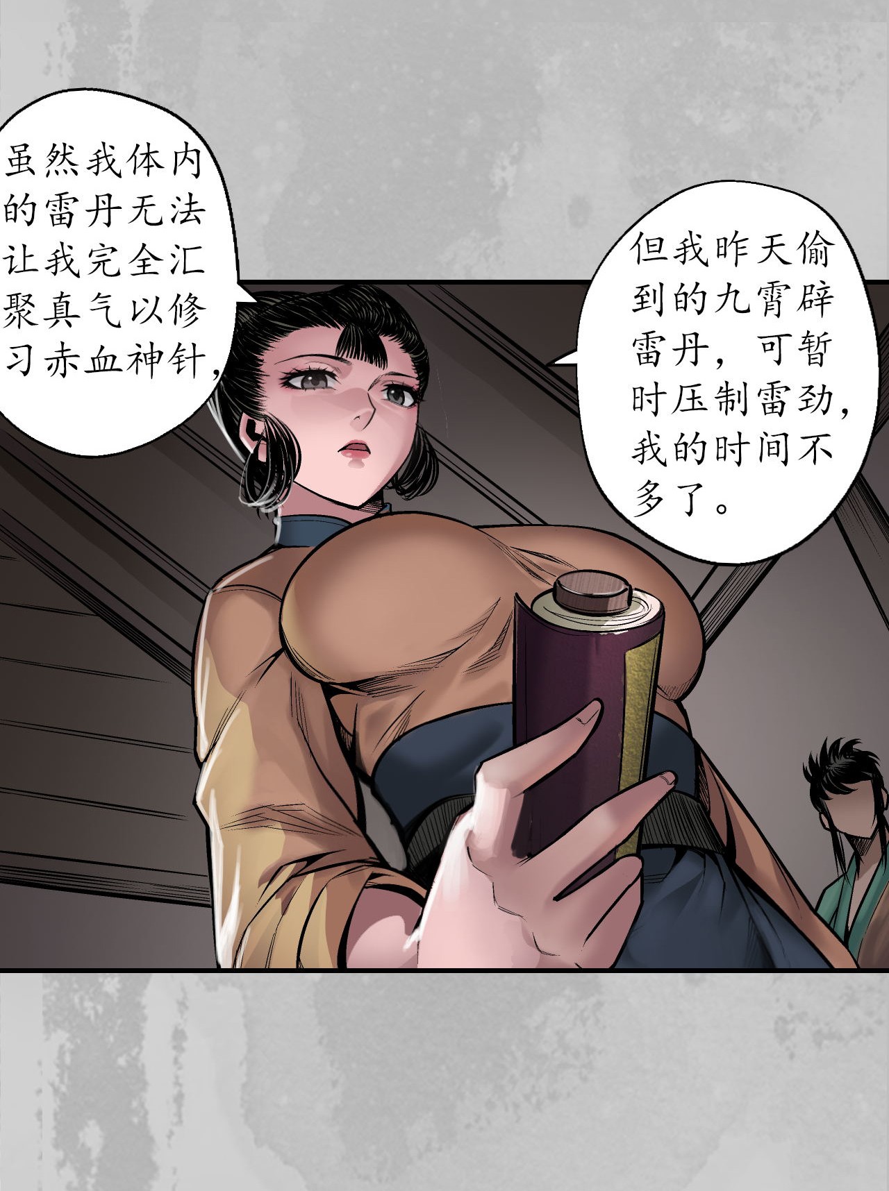 藏锋行142话 隐秘据点