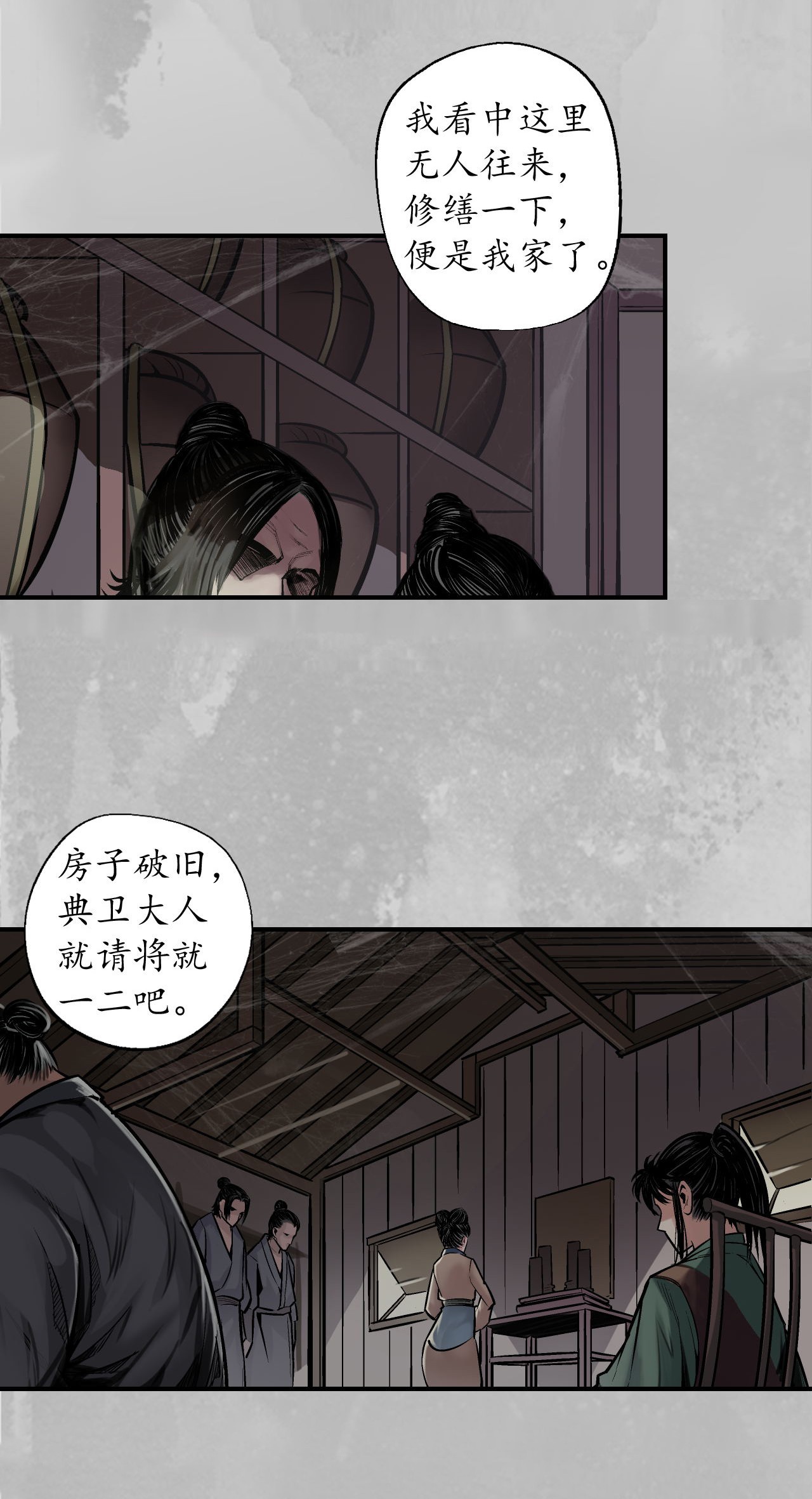 藏锋行142话 隐秘据点