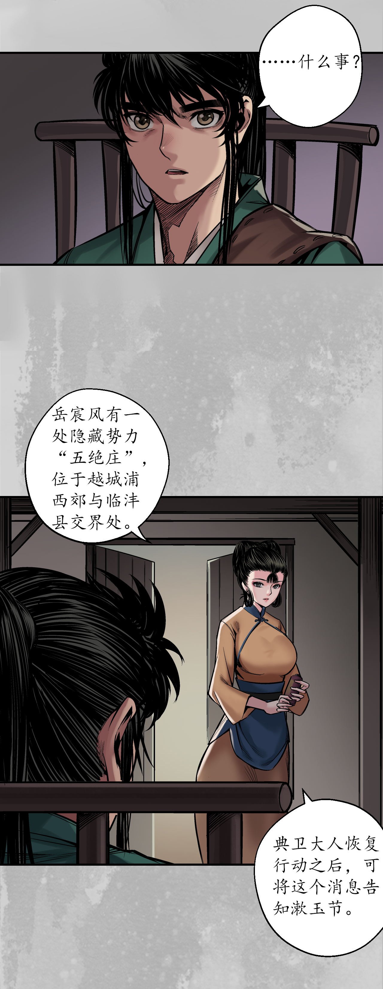 藏锋行142话 隐秘据点